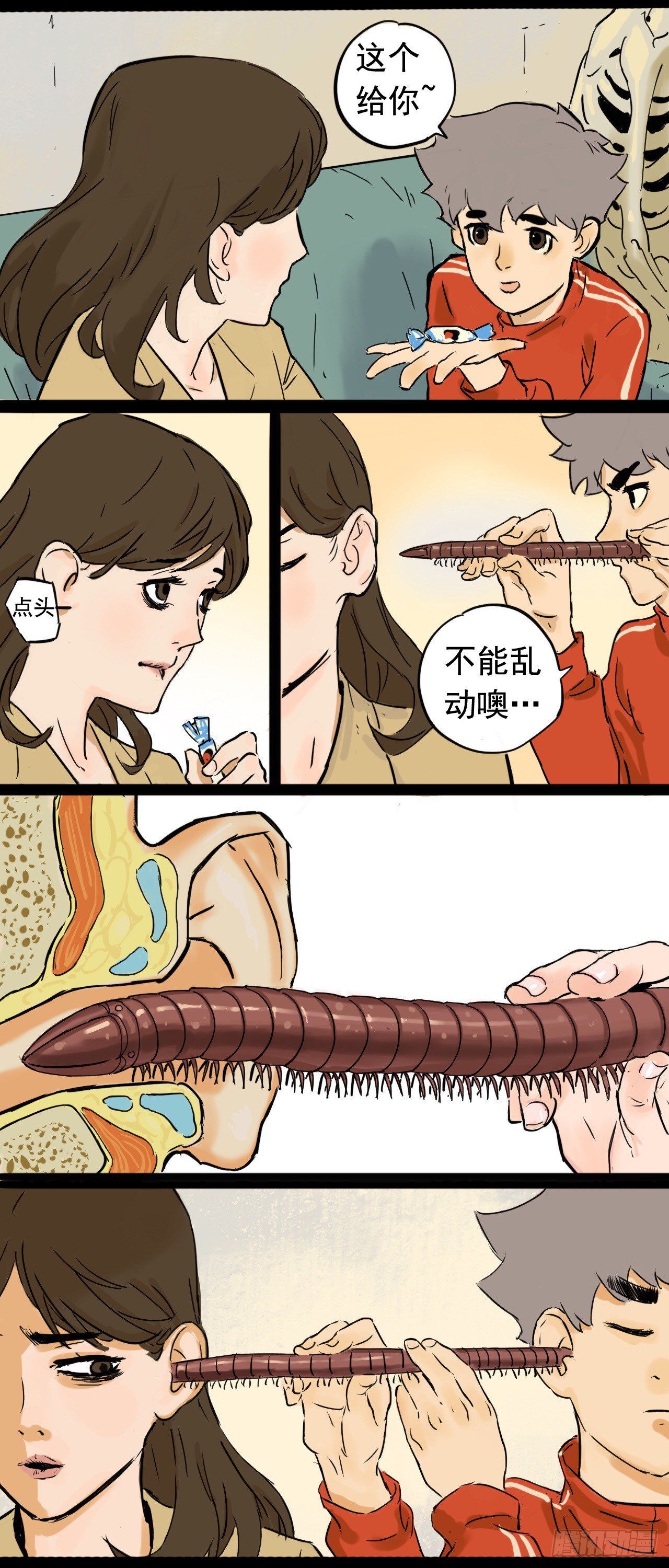 《奇症药方》看诊 第7页
