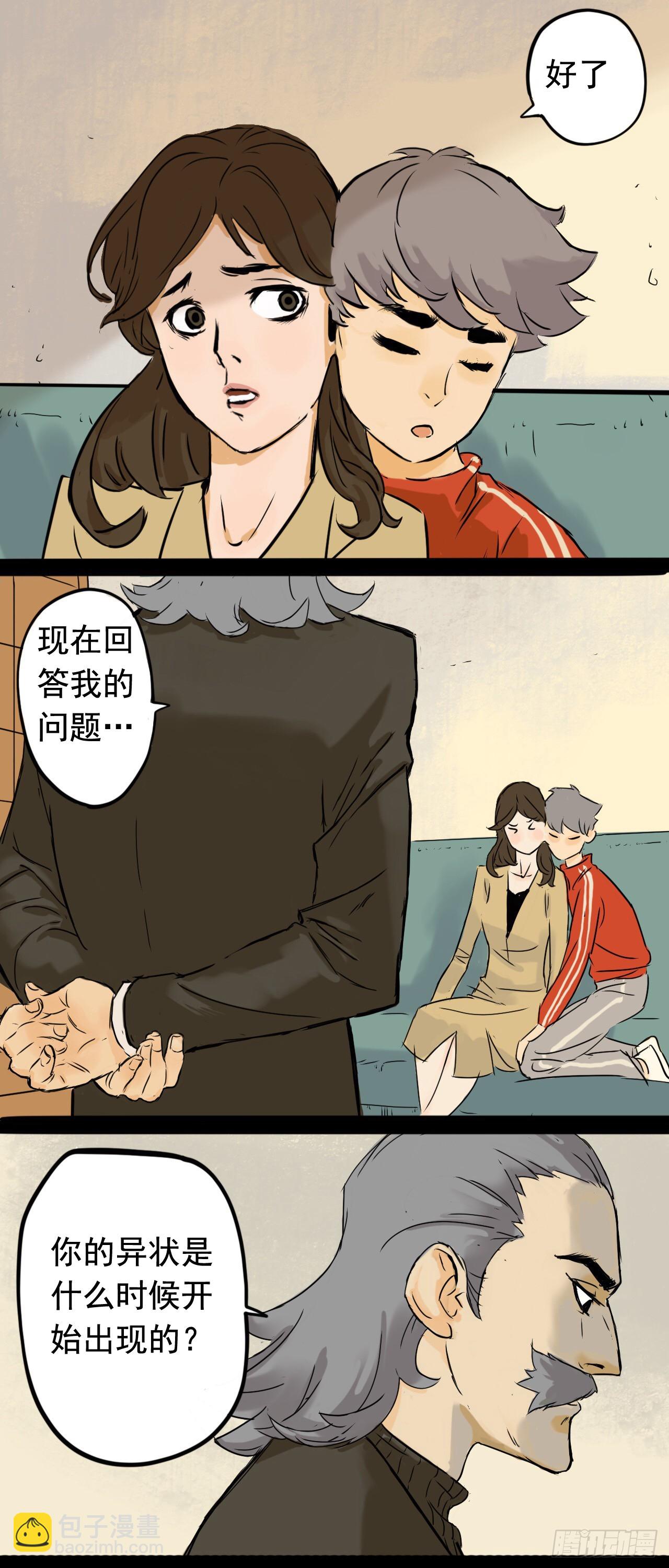 《奇症药方》看诊 第8页