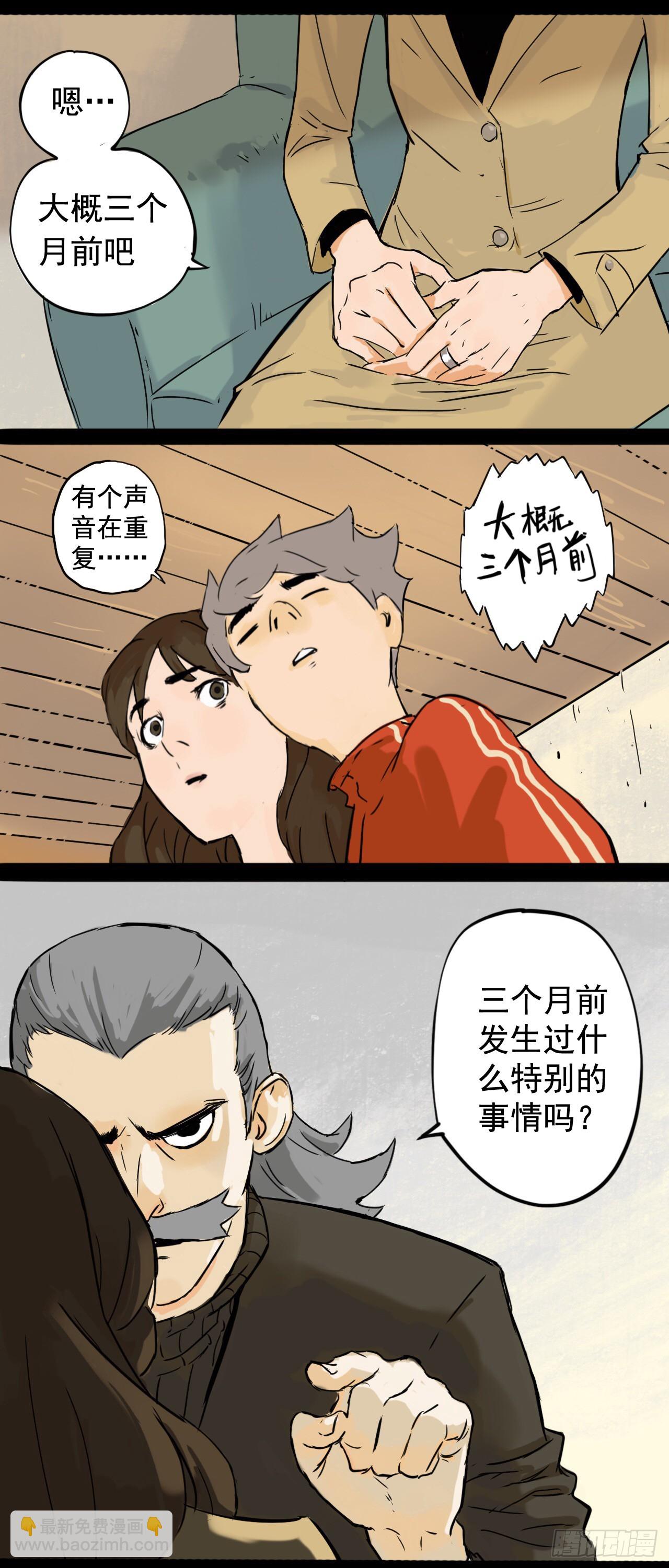 《奇症药方》看诊 第9页