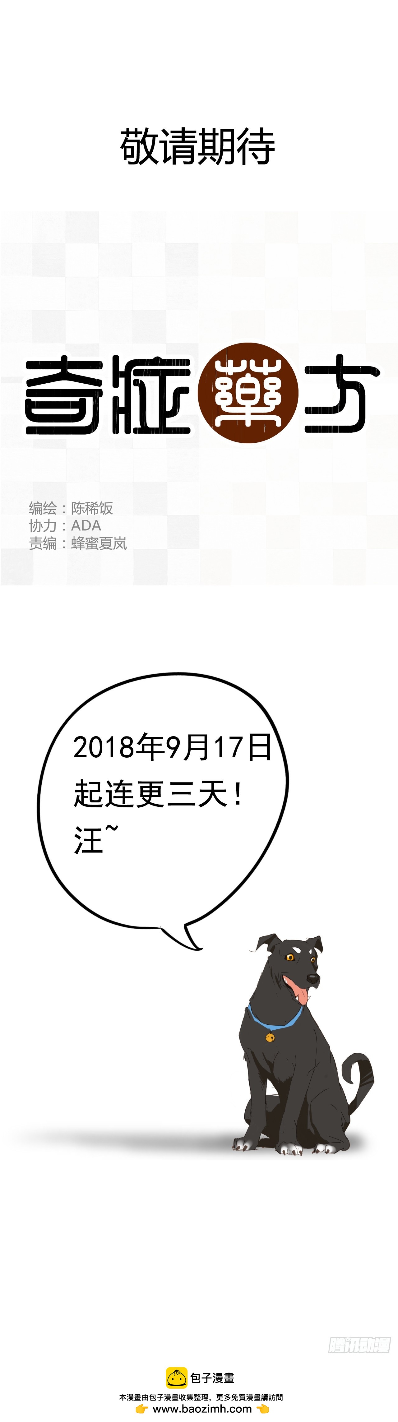 《奇症药方》预告 第10页