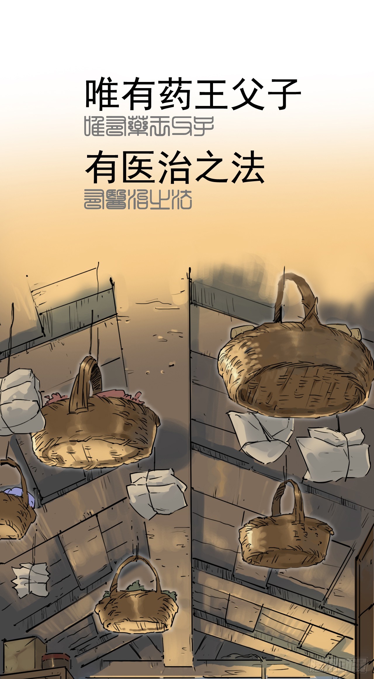 《奇症药方》预告 第3页