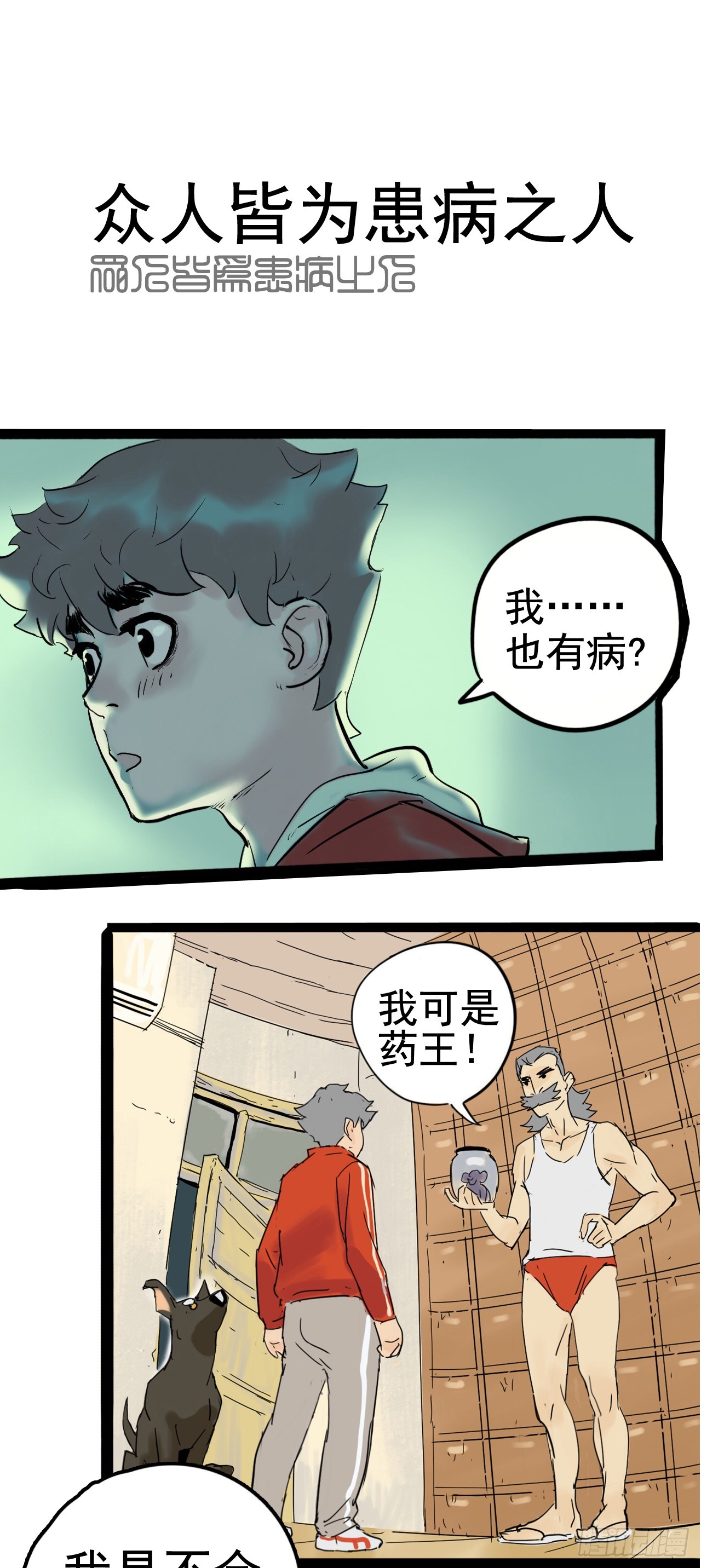 《奇症药方》预告 第8页