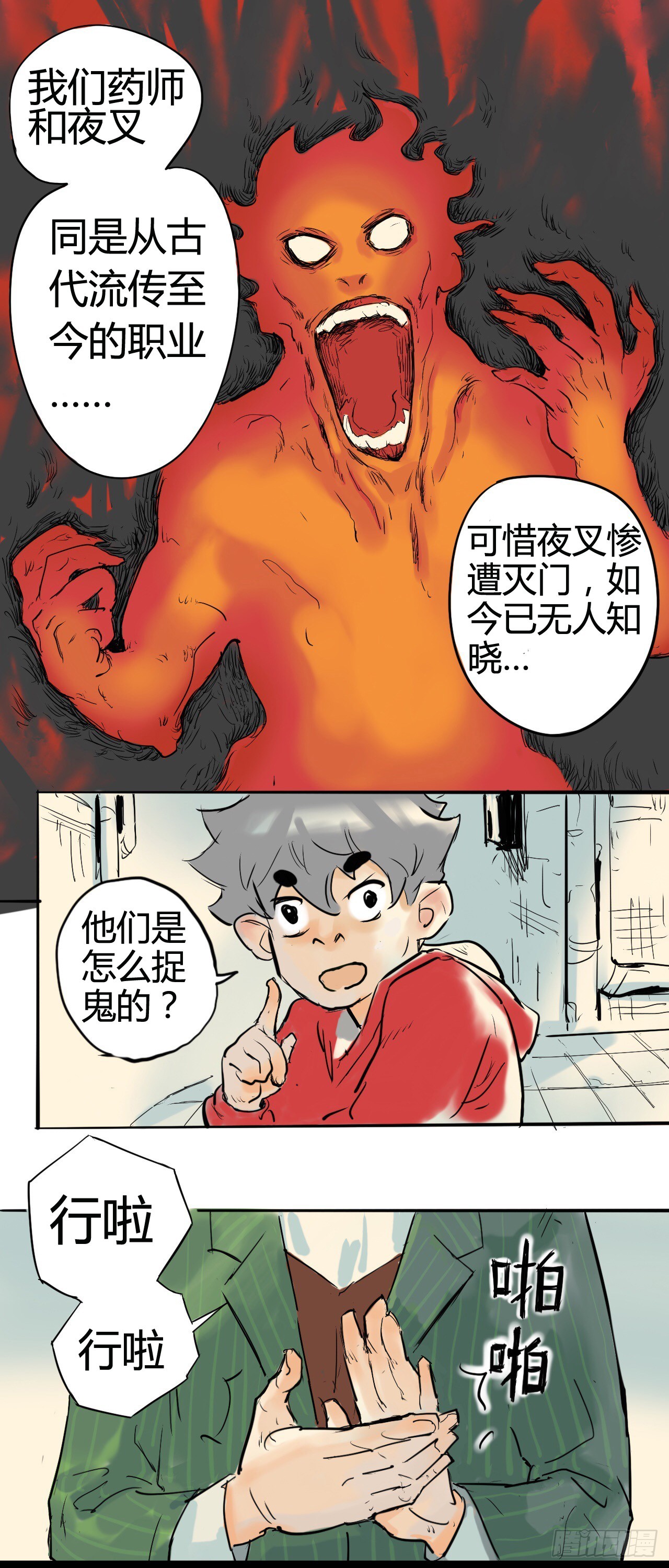 《奇症药方》无法直视的面容 第1页