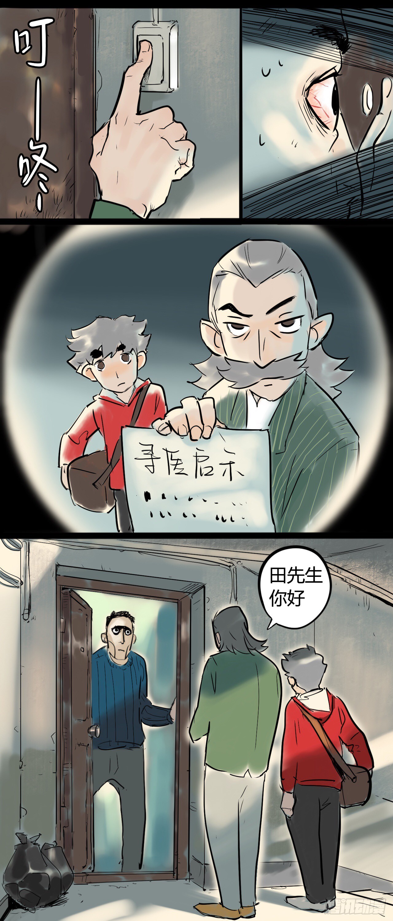 《奇症药方》无法直视的面容 第5页