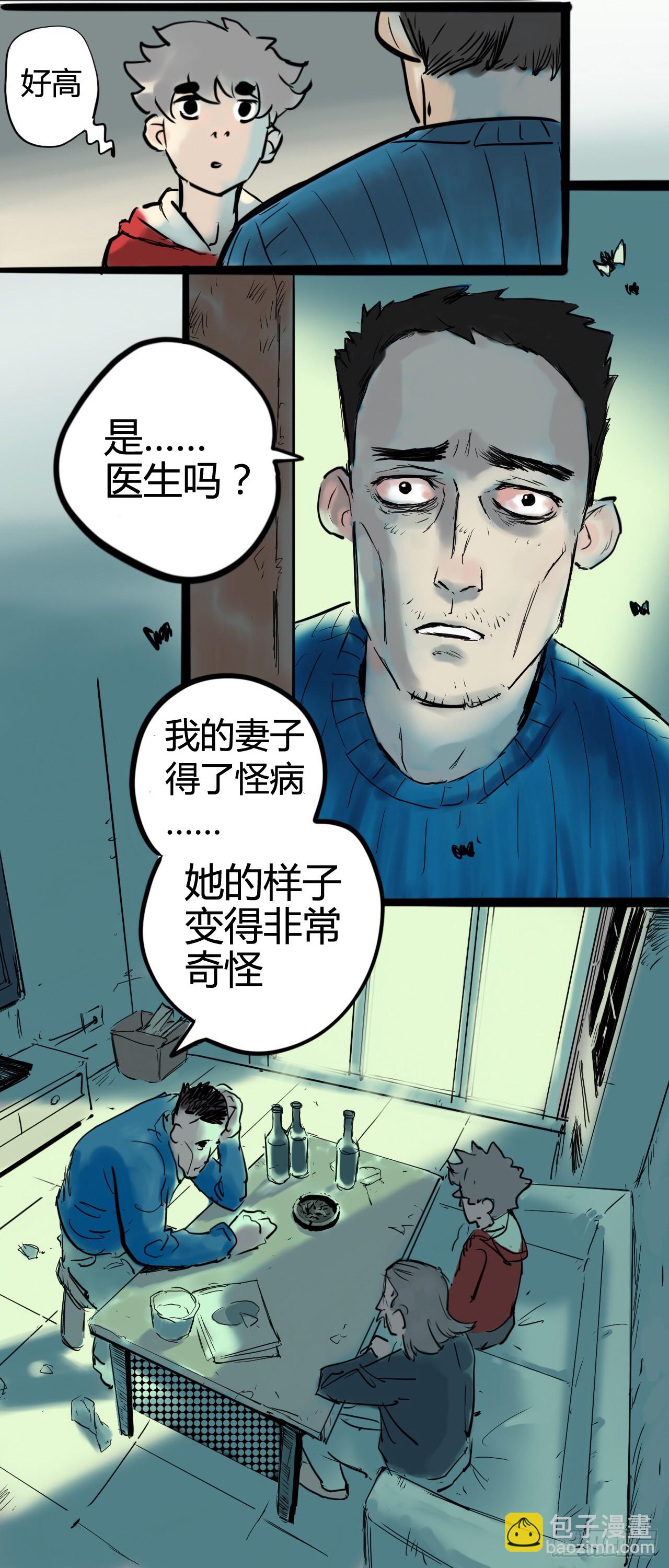 《奇症药方》无法直视的面容 第6页
