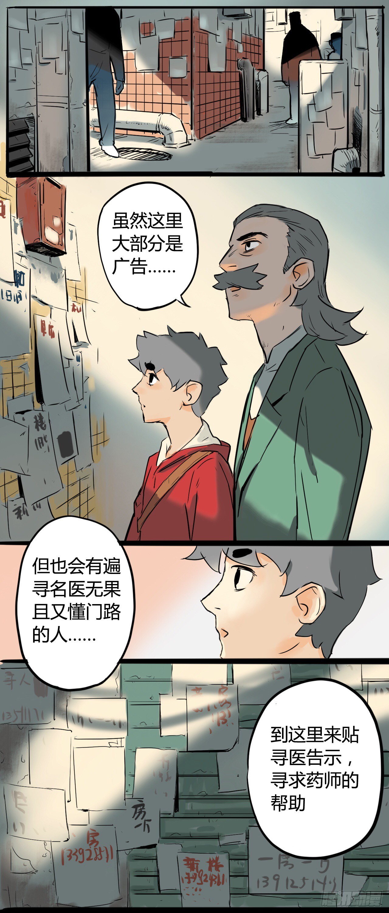《奇症药方》没有病人上门怎么办？ 第10页