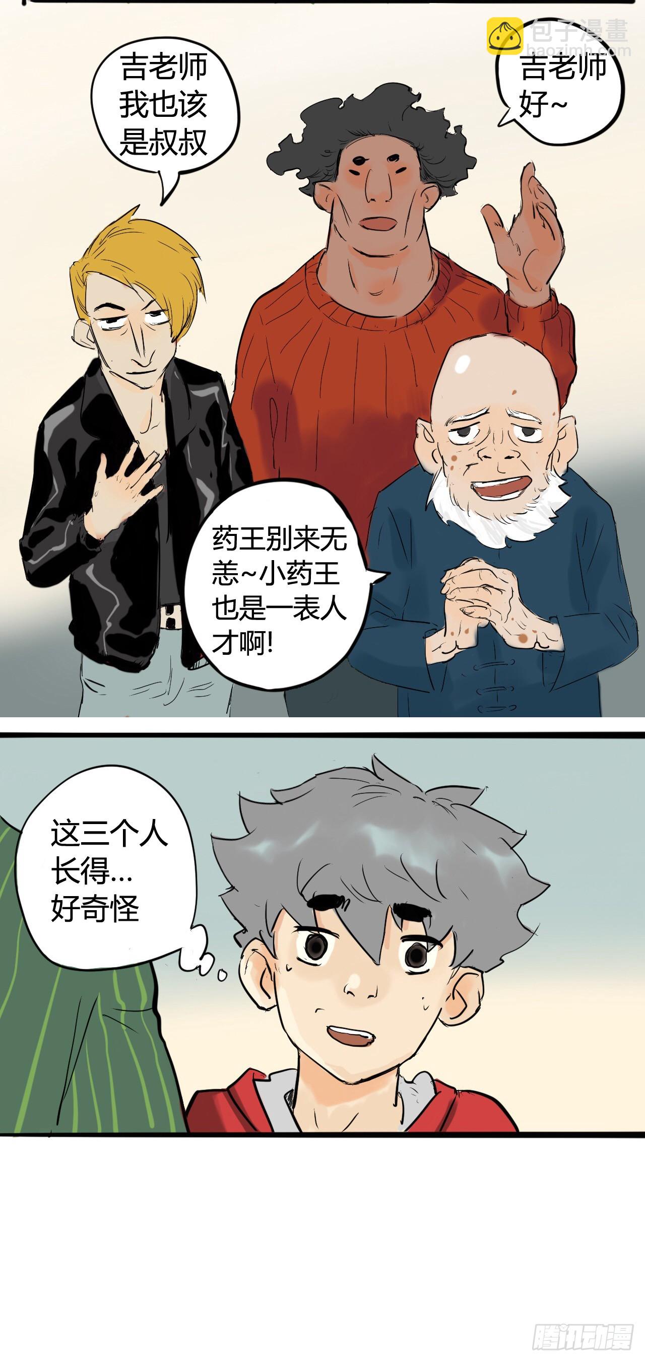 《奇症药方》没有病人上门怎么办？ 第13页
