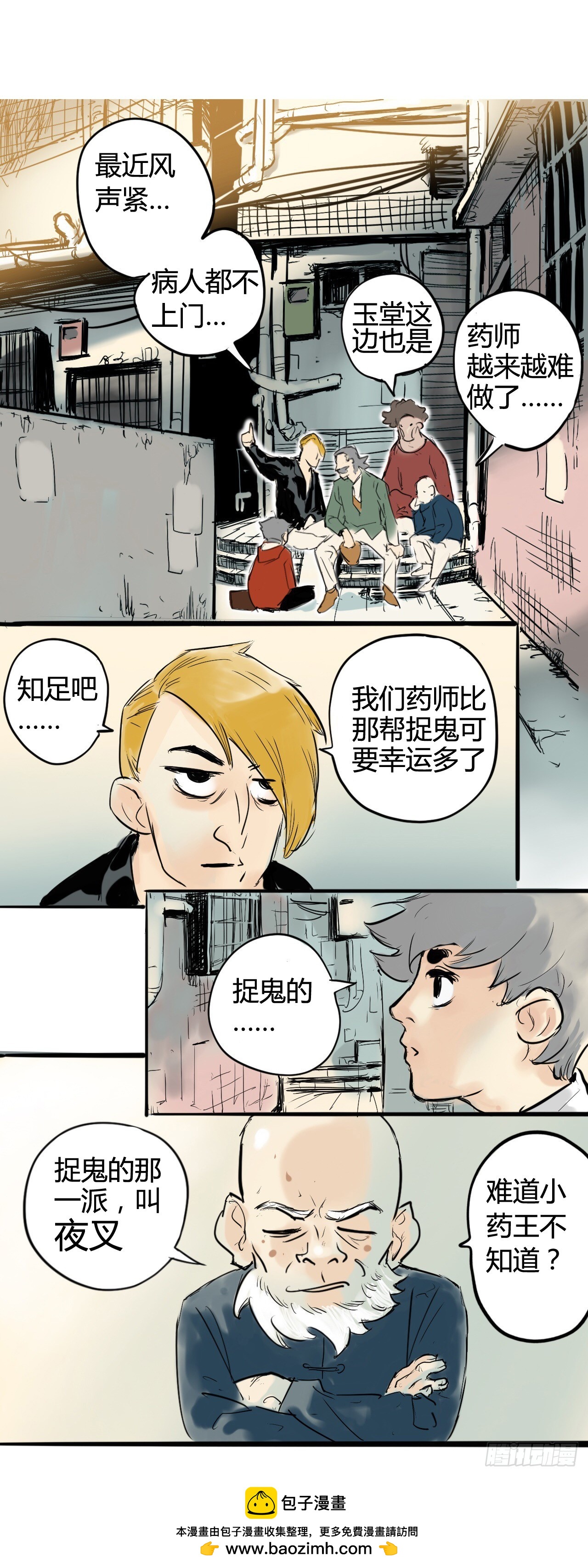 《奇症药方》没有病人上门怎么办？ 第14页