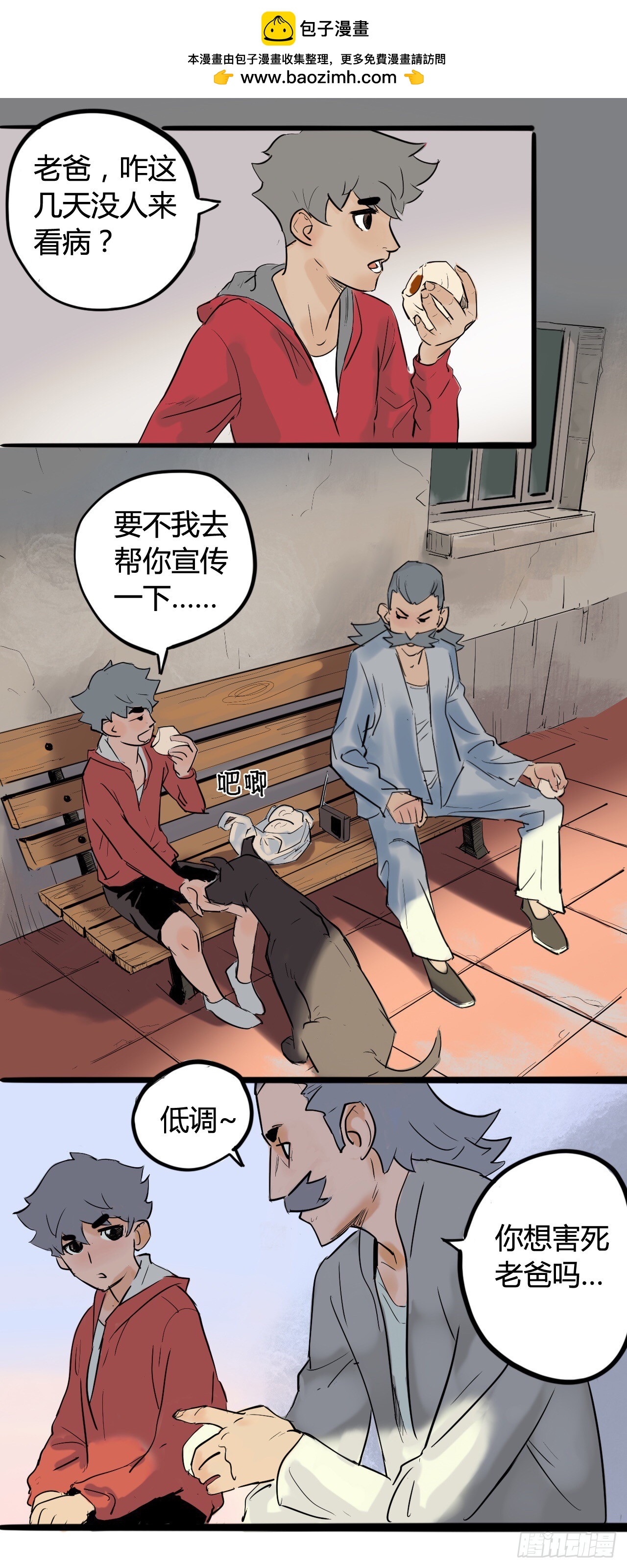《奇症药方》没有病人上门怎么办？ 第2页