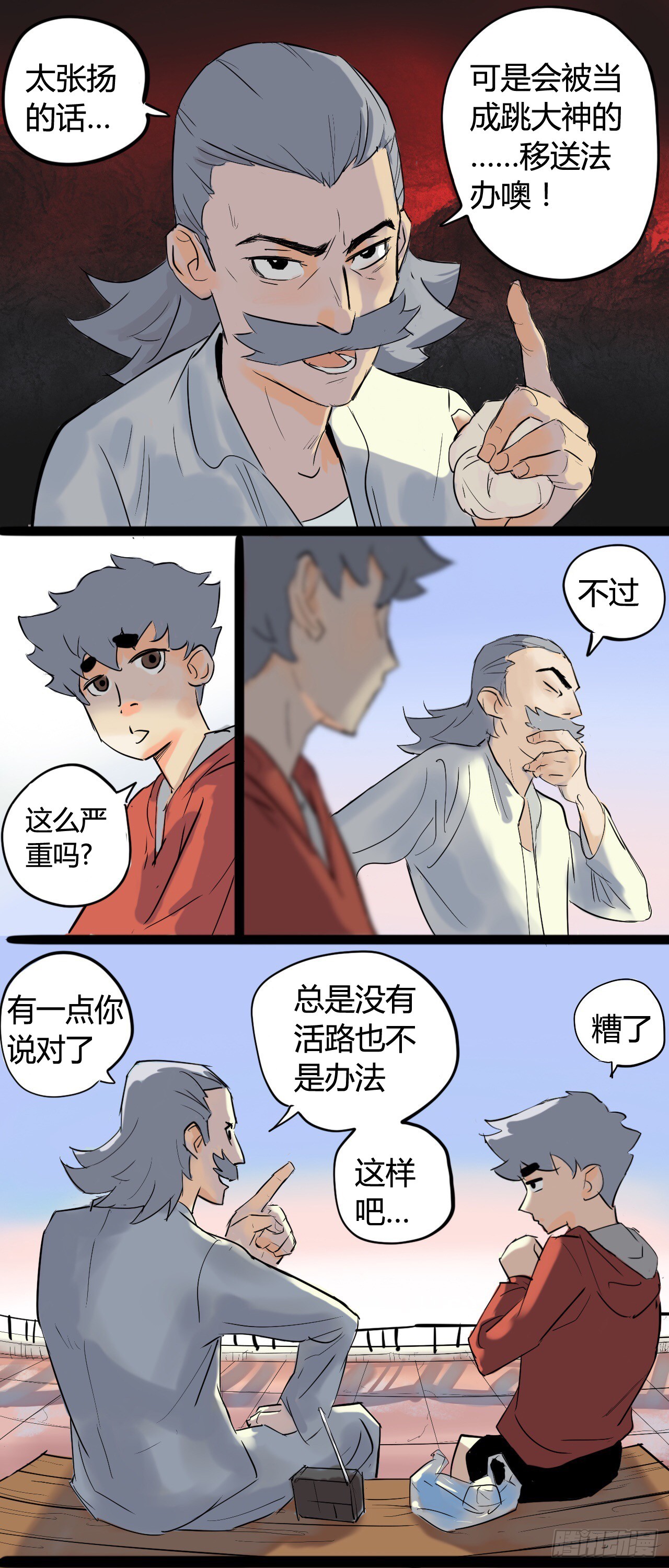 《奇症药方》没有病人上门怎么办？ 第3页