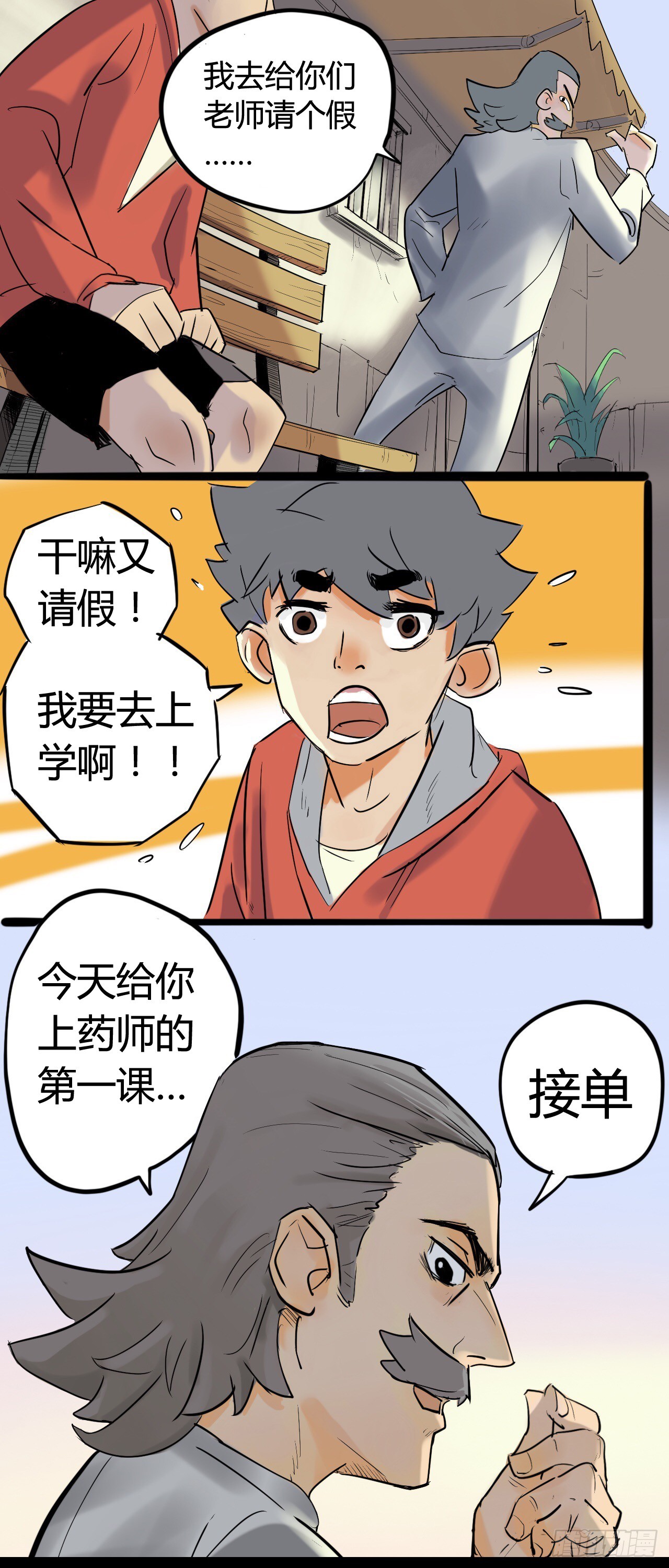 《奇症药方》没有病人上门怎么办？ 第4页