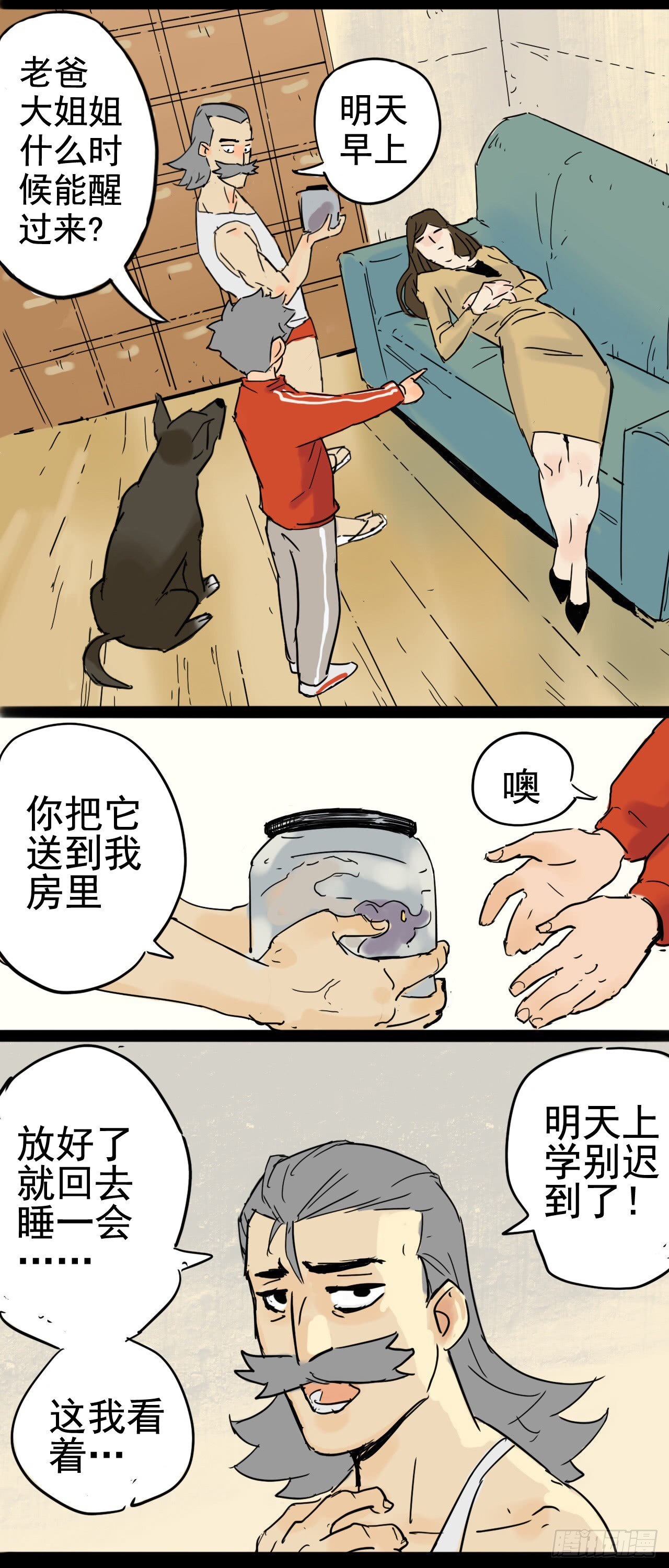 《奇症药方》现身！应声虫！ 第10页