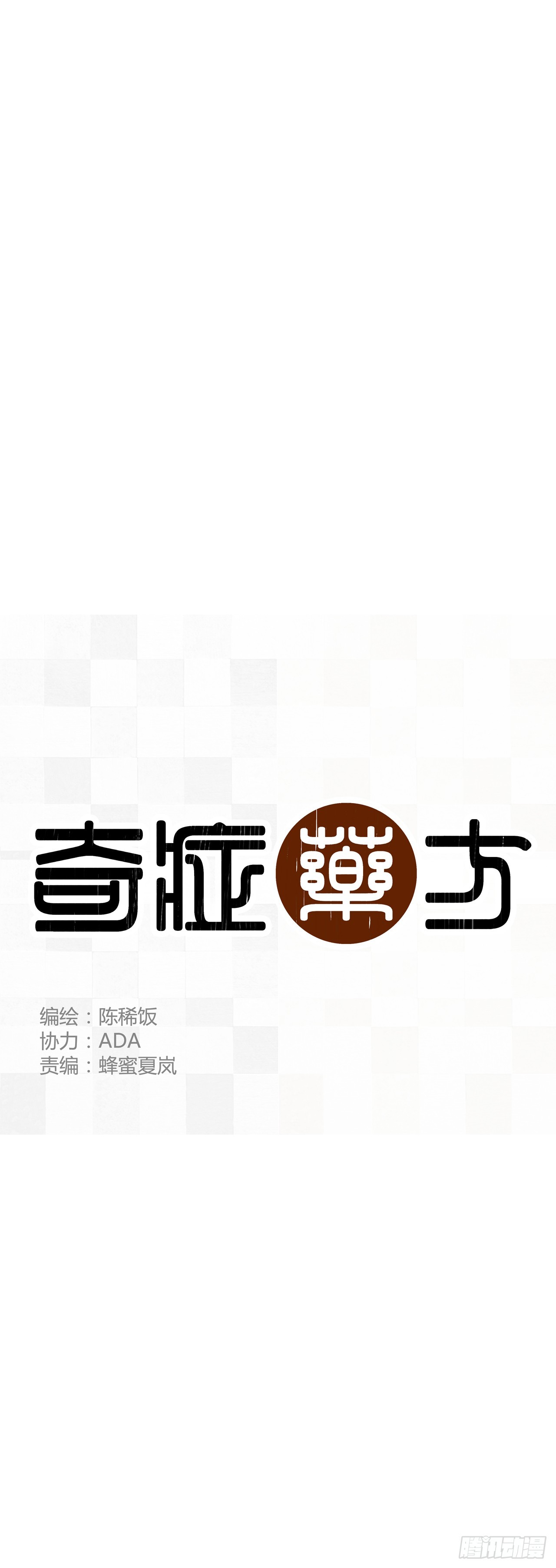 《奇症药方》现身！应声虫！ 第13页