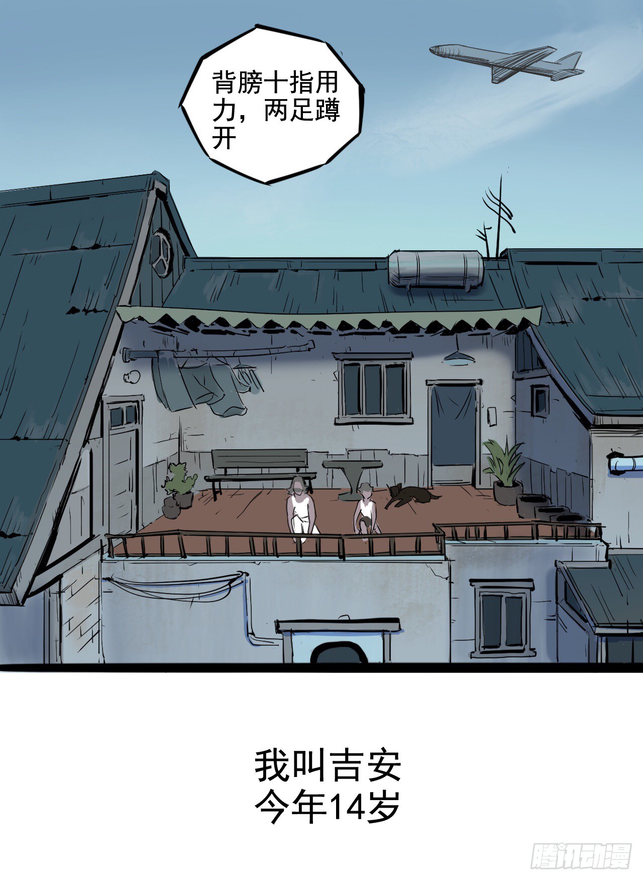 《奇症药方》现身！应声虫！ 第14页