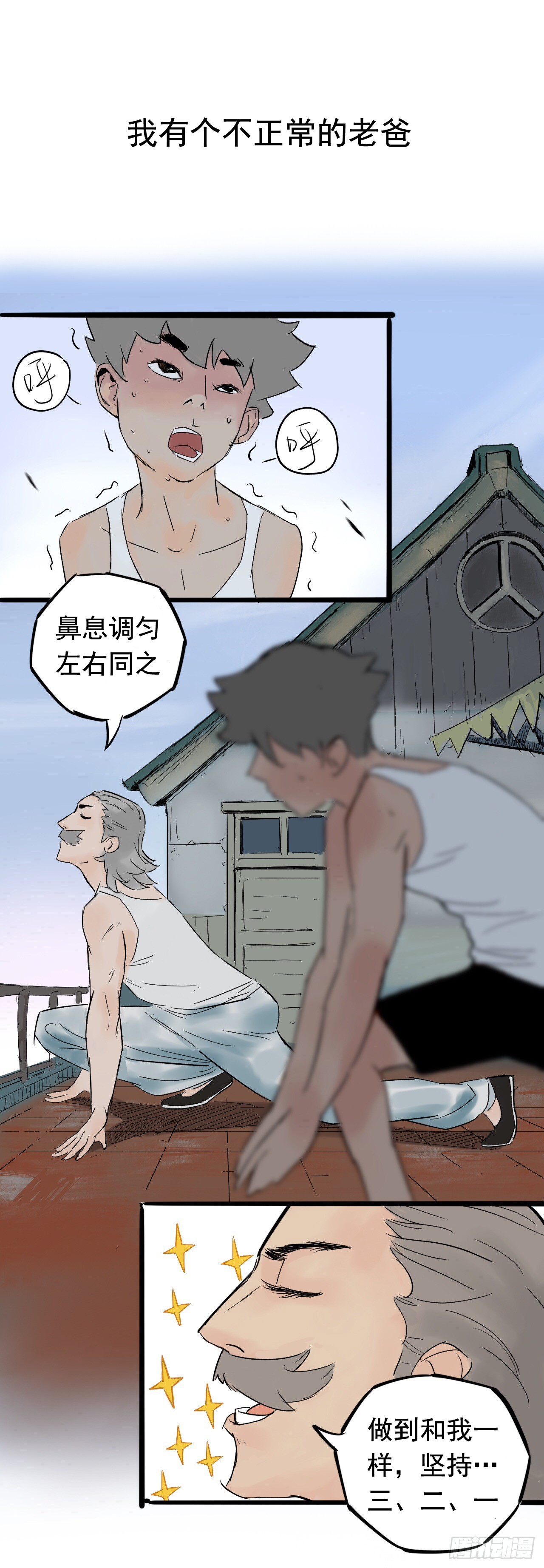 《奇症药方》现身！应声虫！ 第16页