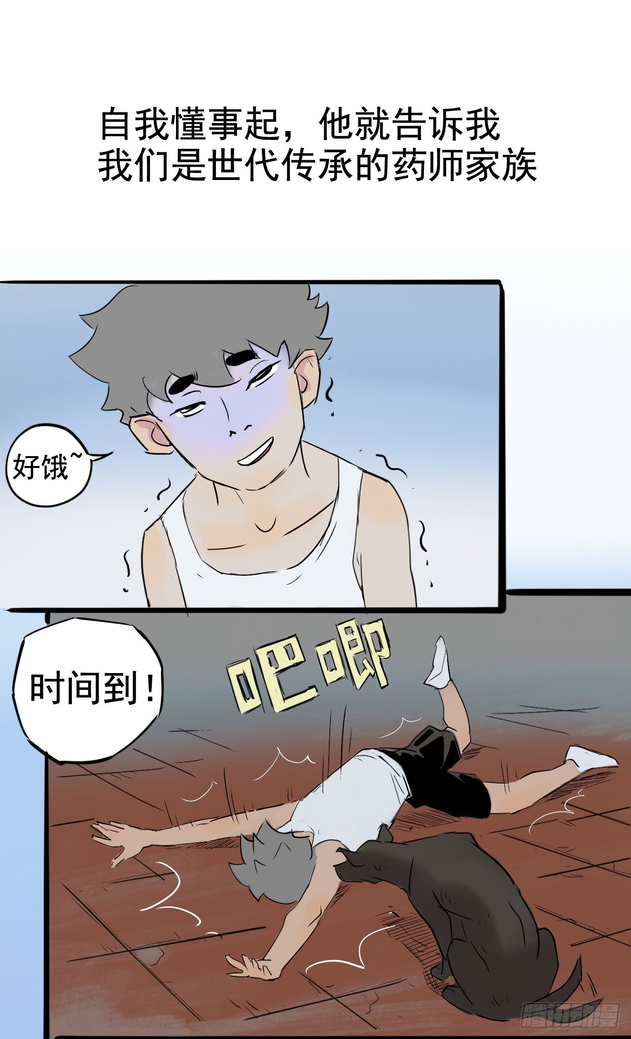 《奇症药方》现身！应声虫！ 第17页