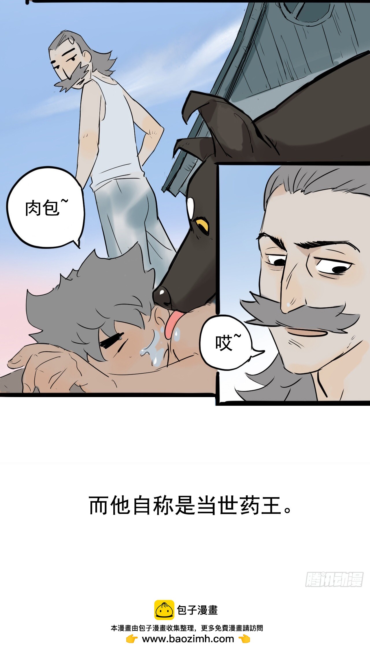 《奇症药方》现身！应声虫！ 第18页