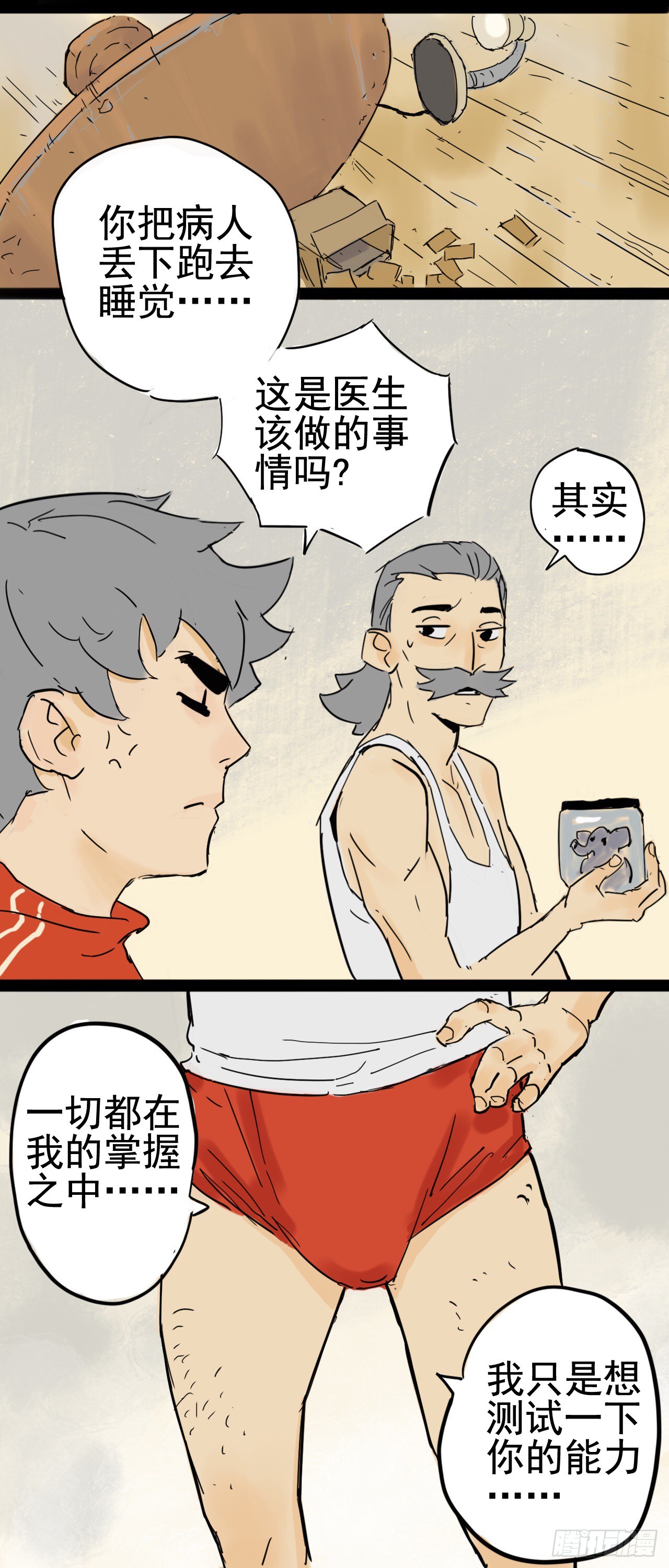 《奇症药方》现身！应声虫！ 第7页