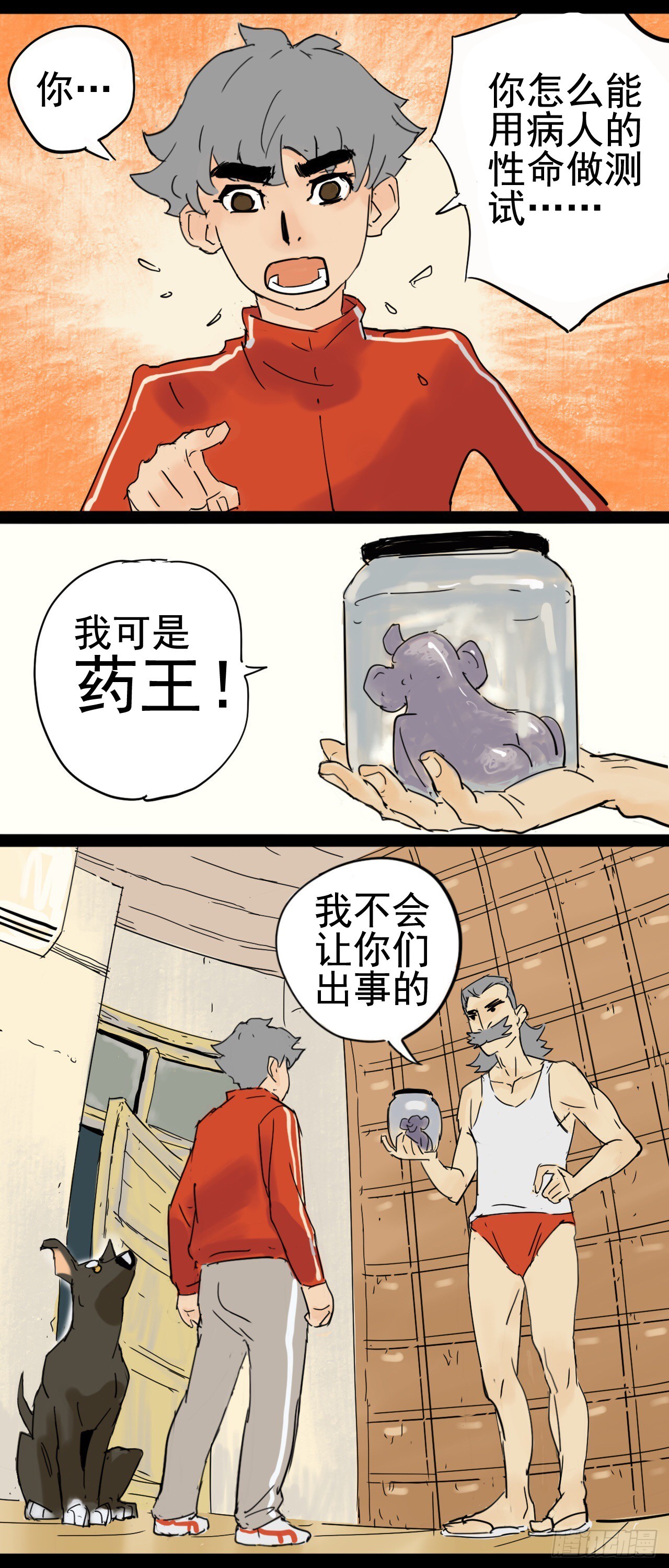 《奇症药方》现身！应声虫！ 第8页