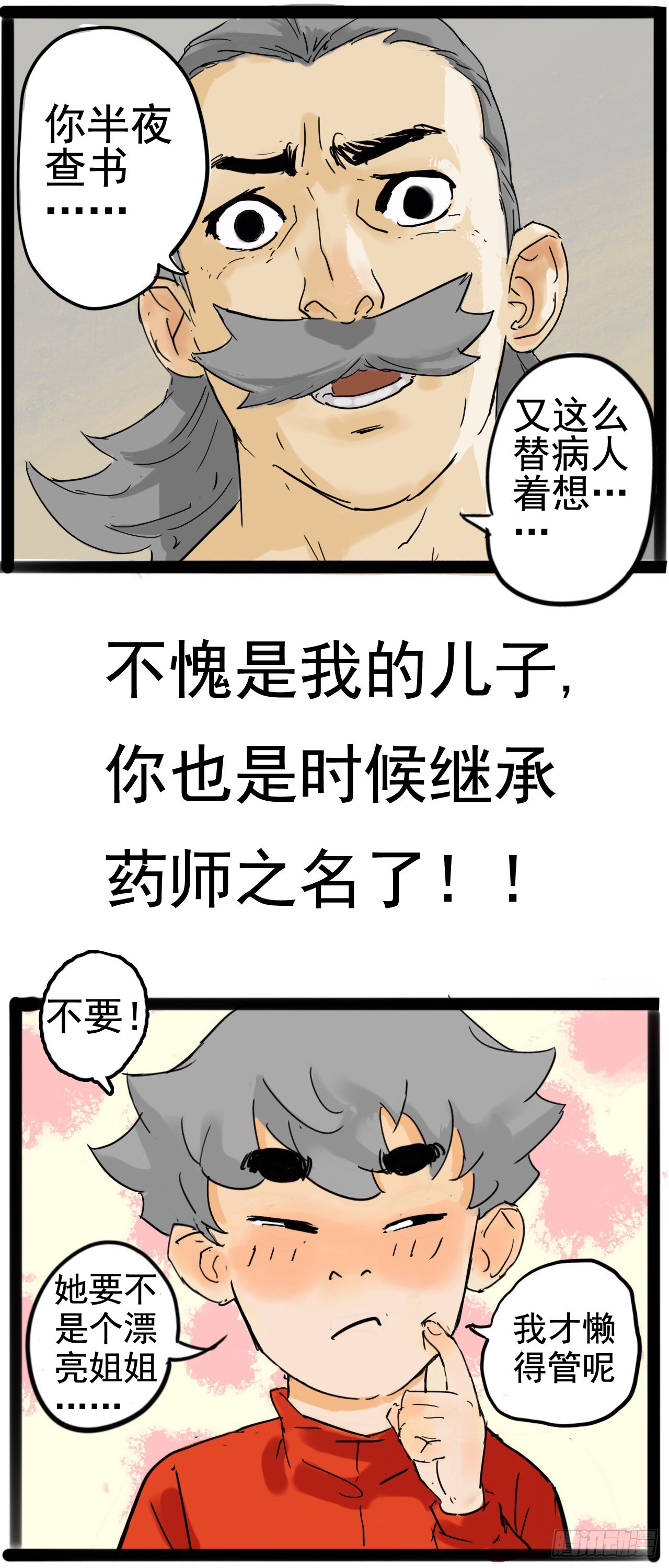 《奇症药方》现身！应声虫！ 第9页