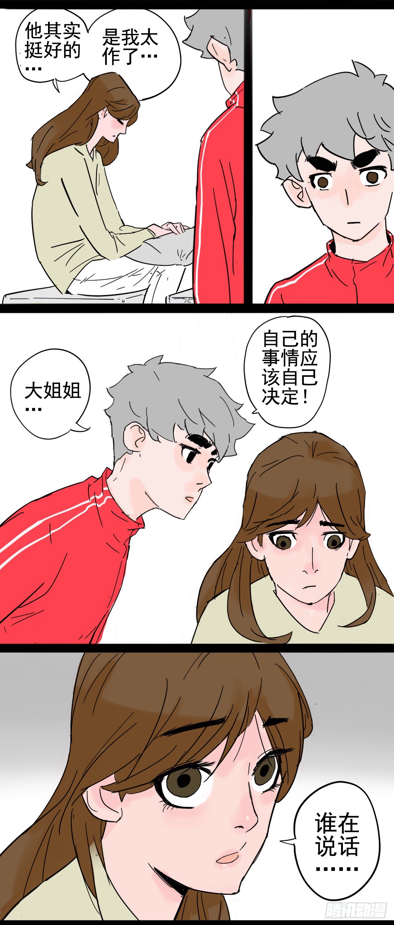 《奇症药方》纯白的空间 第9页