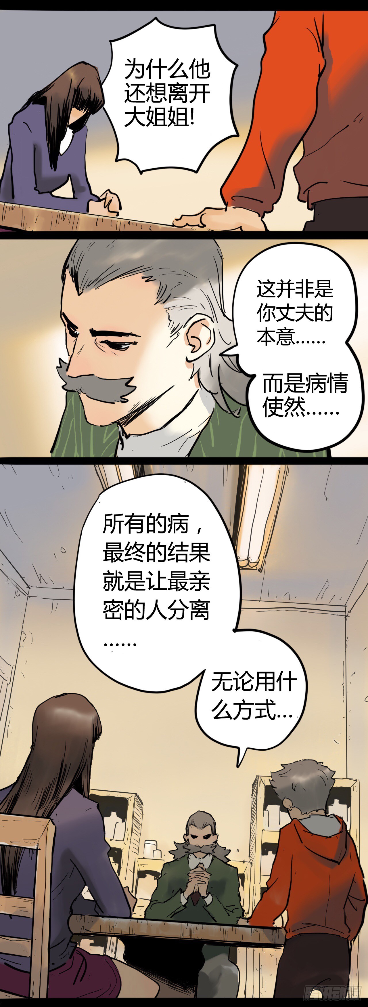 《奇症药方》曾经 第10页