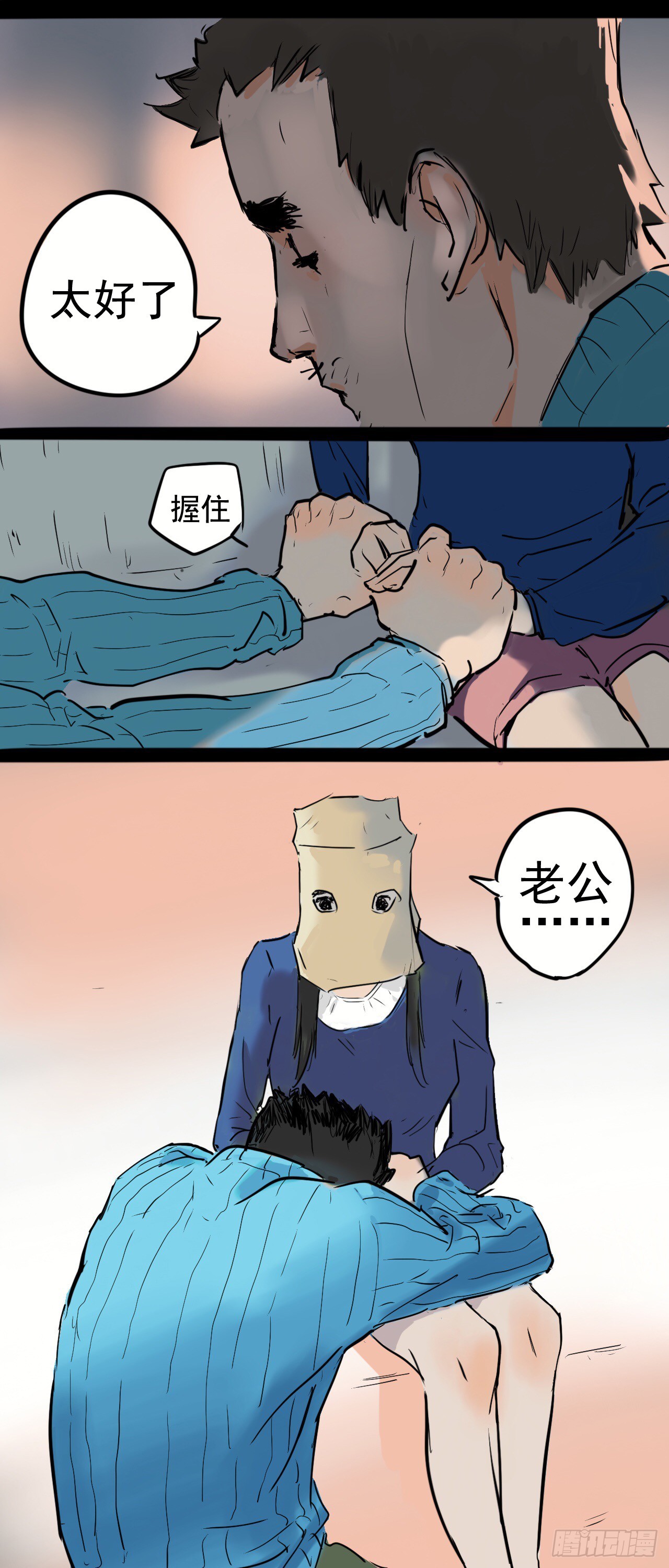 《奇症药方》头套之下 第10页