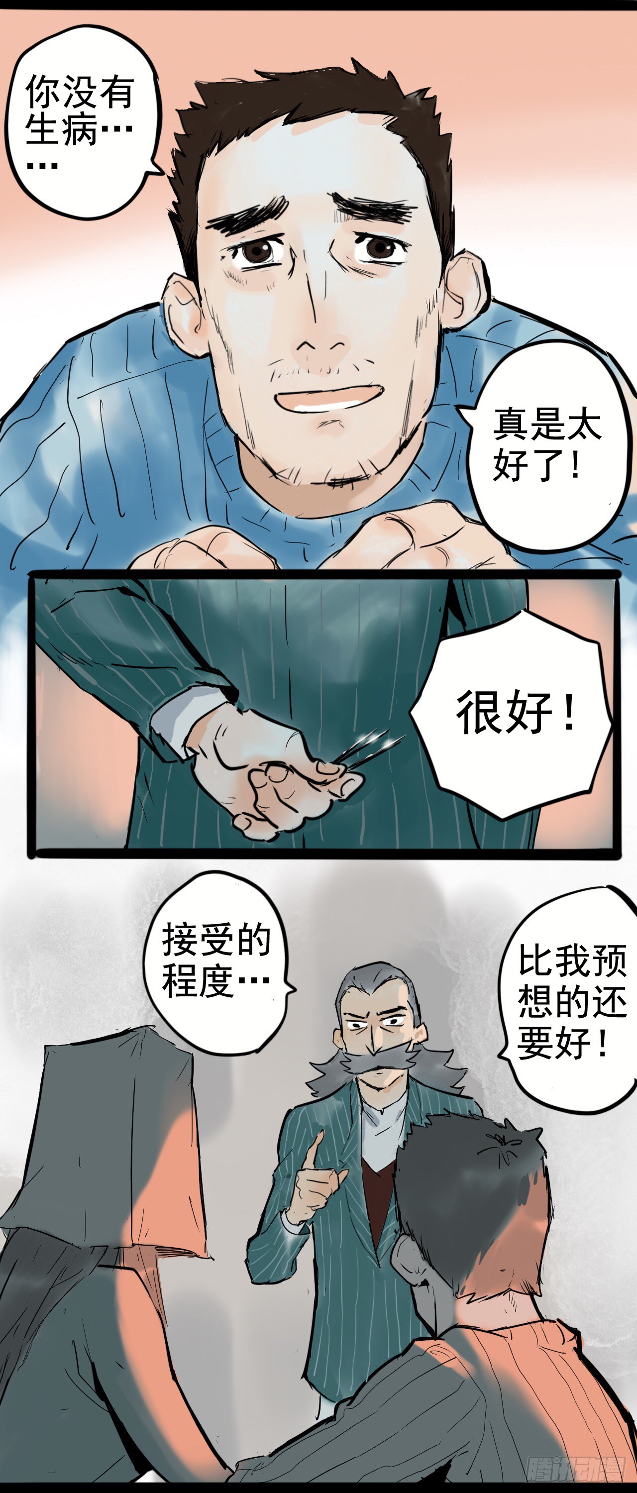 《奇症药方》头套之下 第11页
