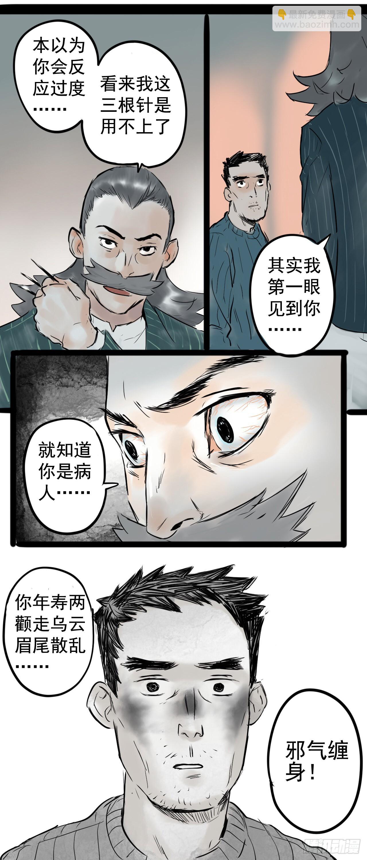 《奇症药方》头套之下 第12页