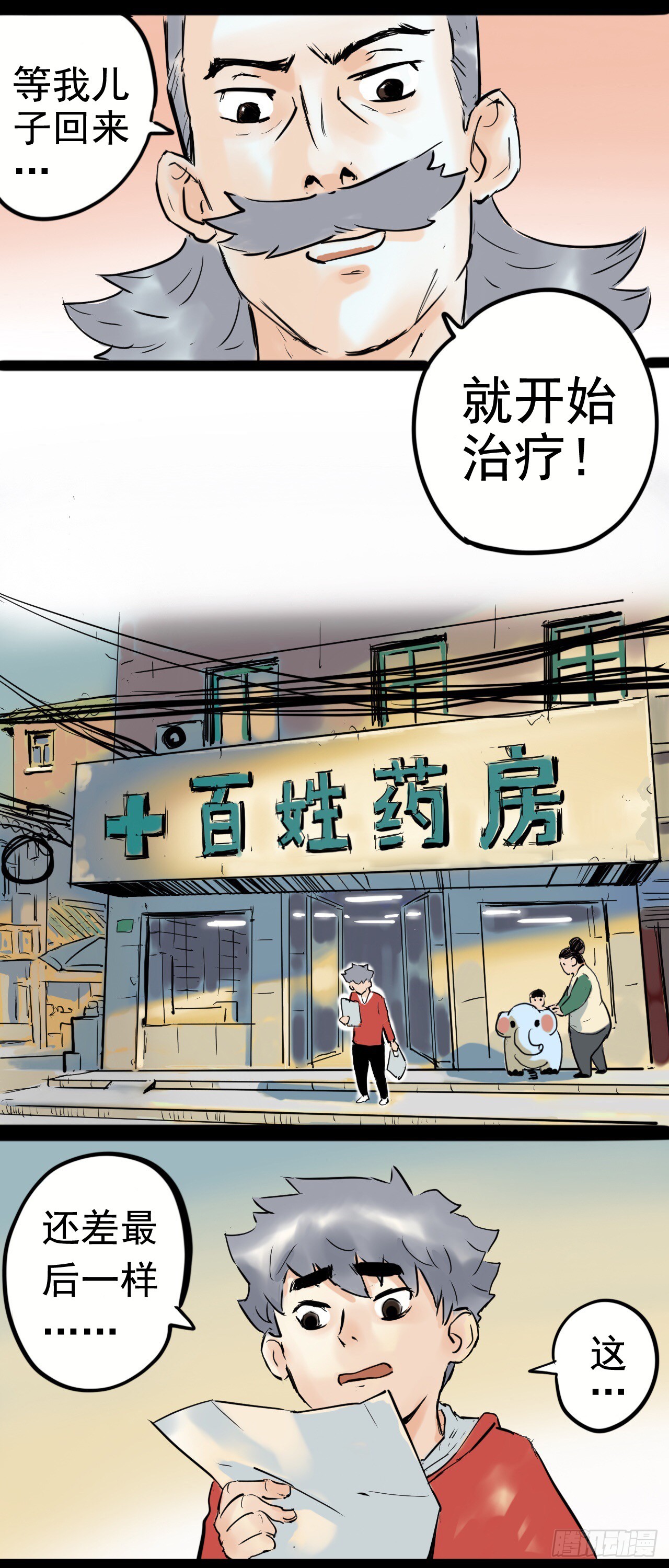 《奇症药方》头套之下 第13页