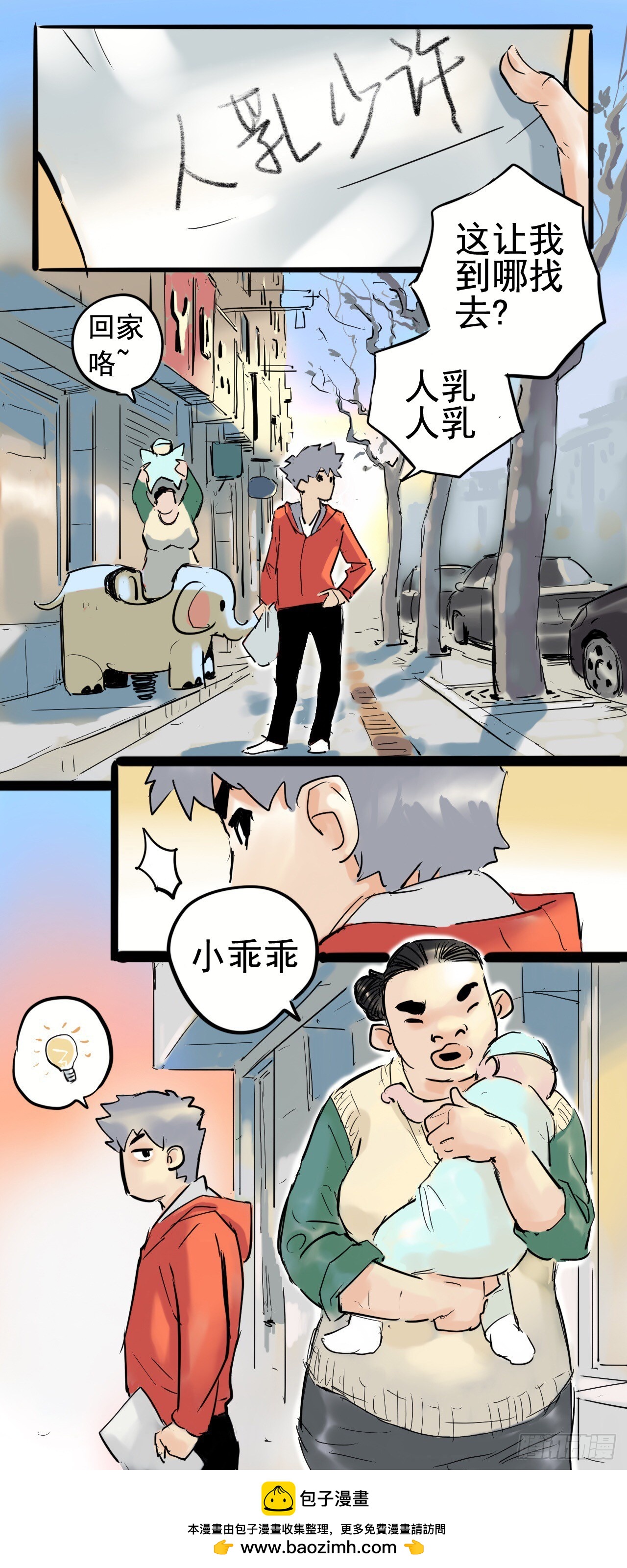 《奇症药方》头套之下 第14页