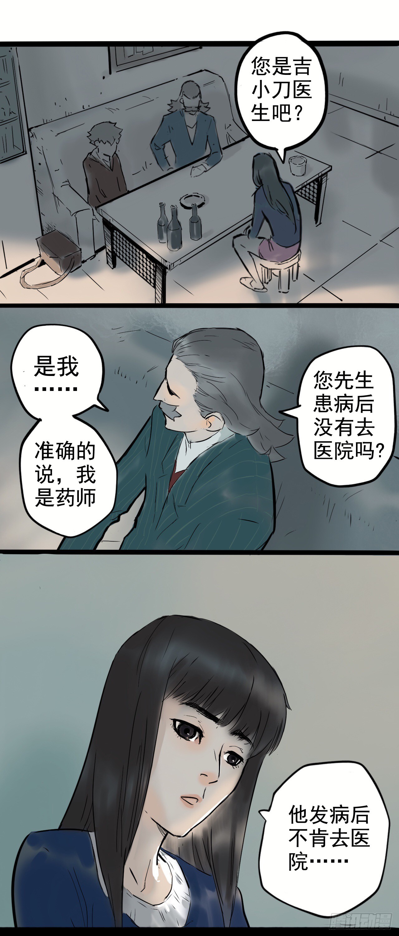 《奇症药方》头套之下 第3页