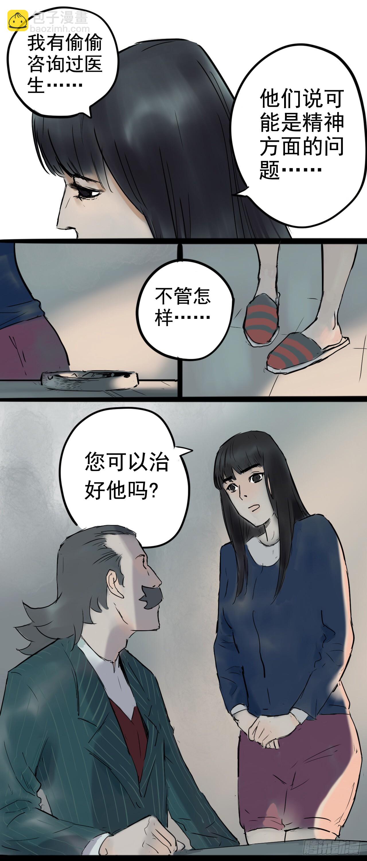 《奇症药方》头套之下 第4页