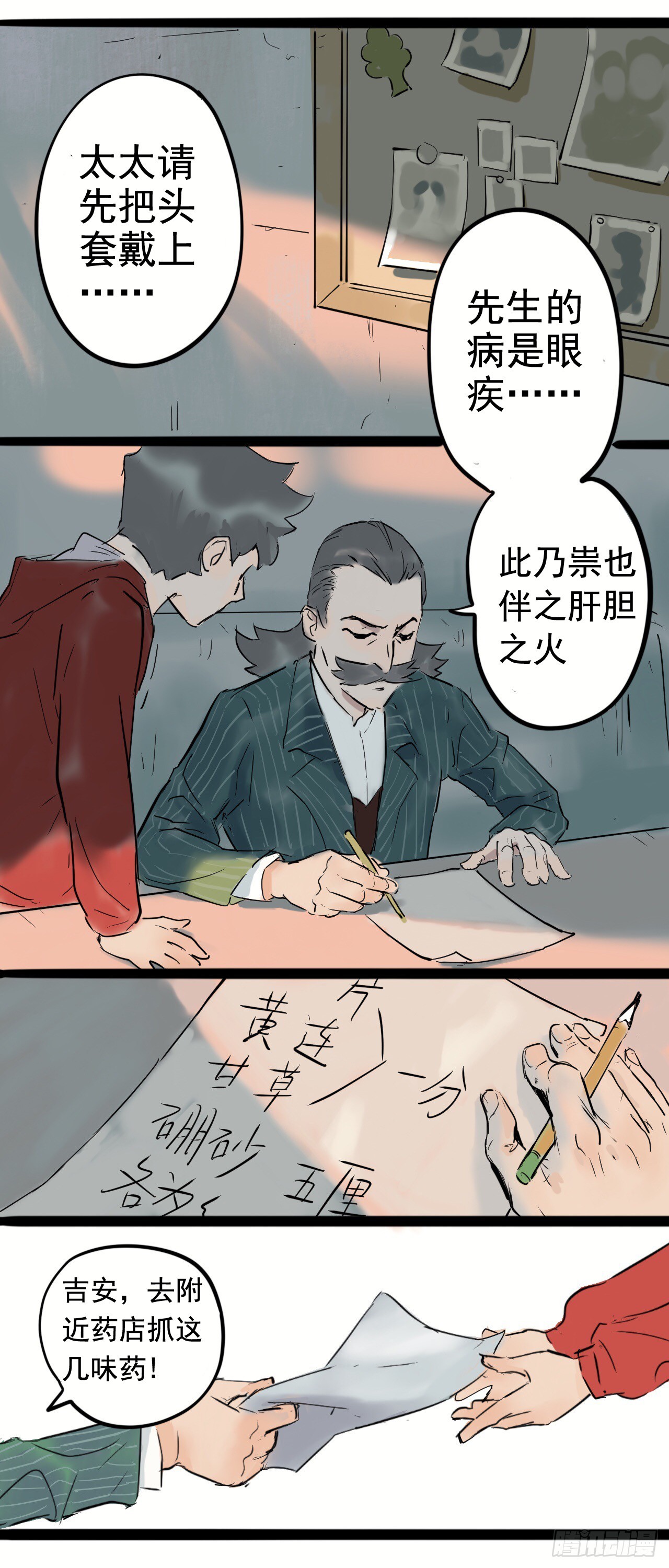 《奇症药方》头套之下 第6页