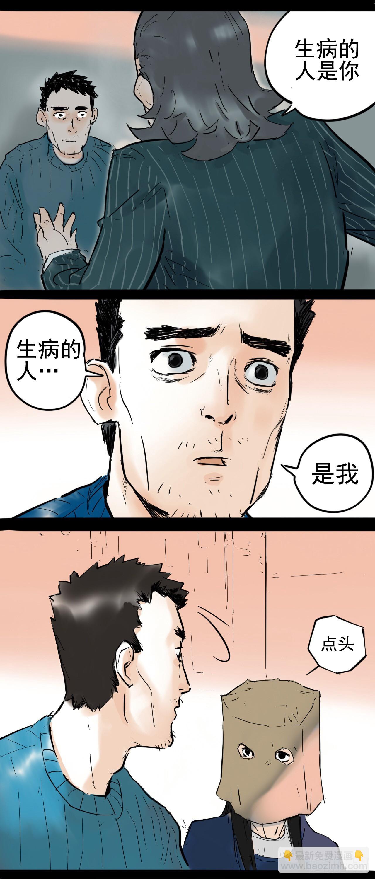 《奇症药方》头套之下 第9页