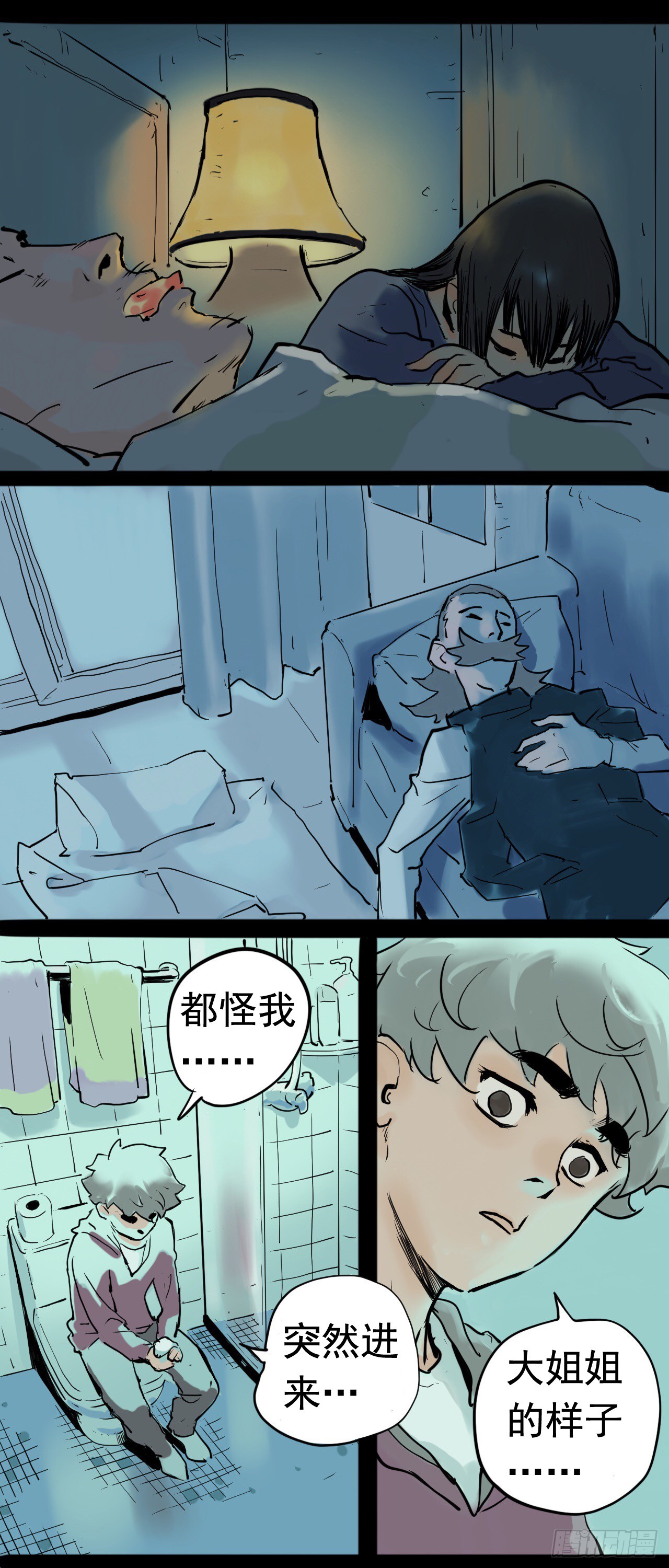 《奇症药方》不眠之夜 第10页