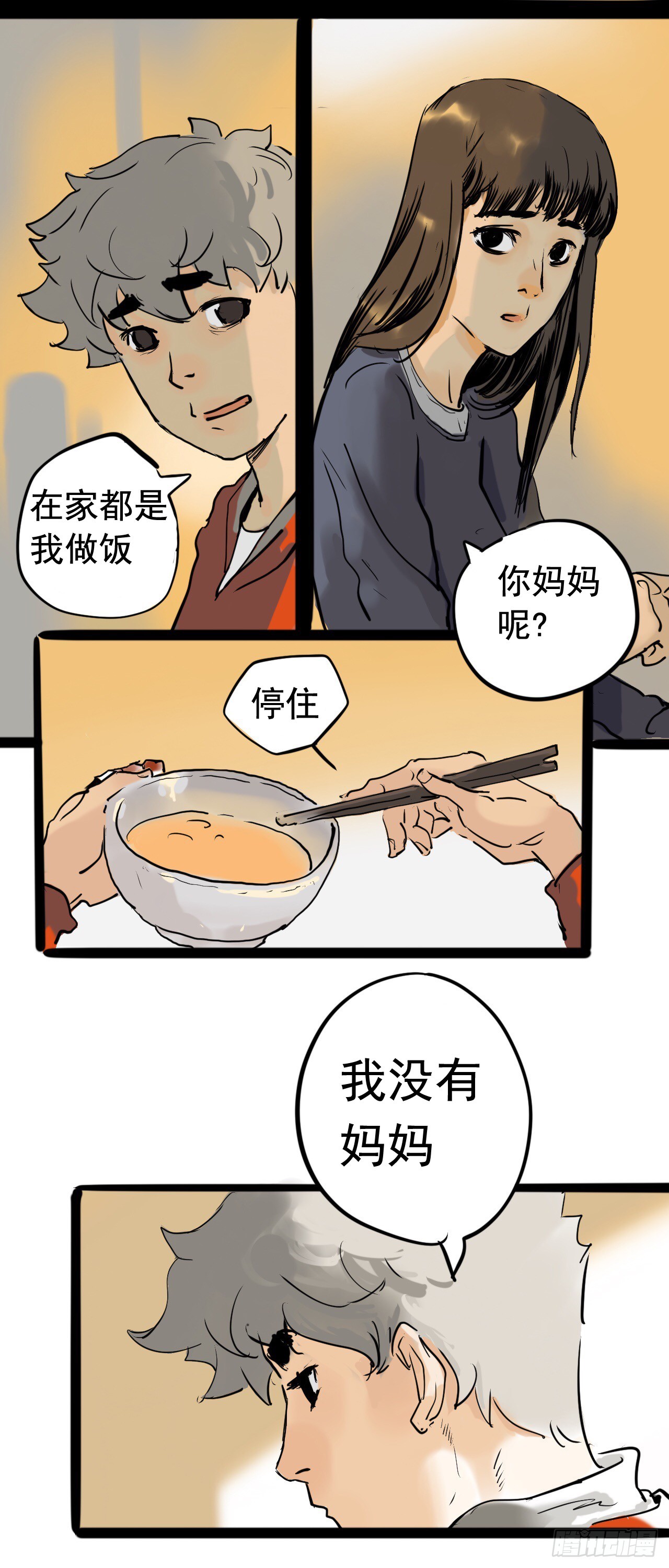 《奇症药方》不眠之夜 第13页