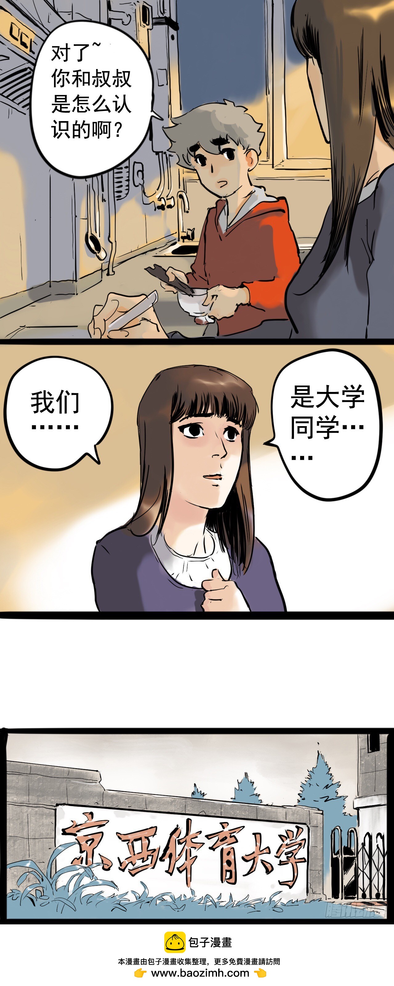 《奇症药方》不眠之夜 第14页