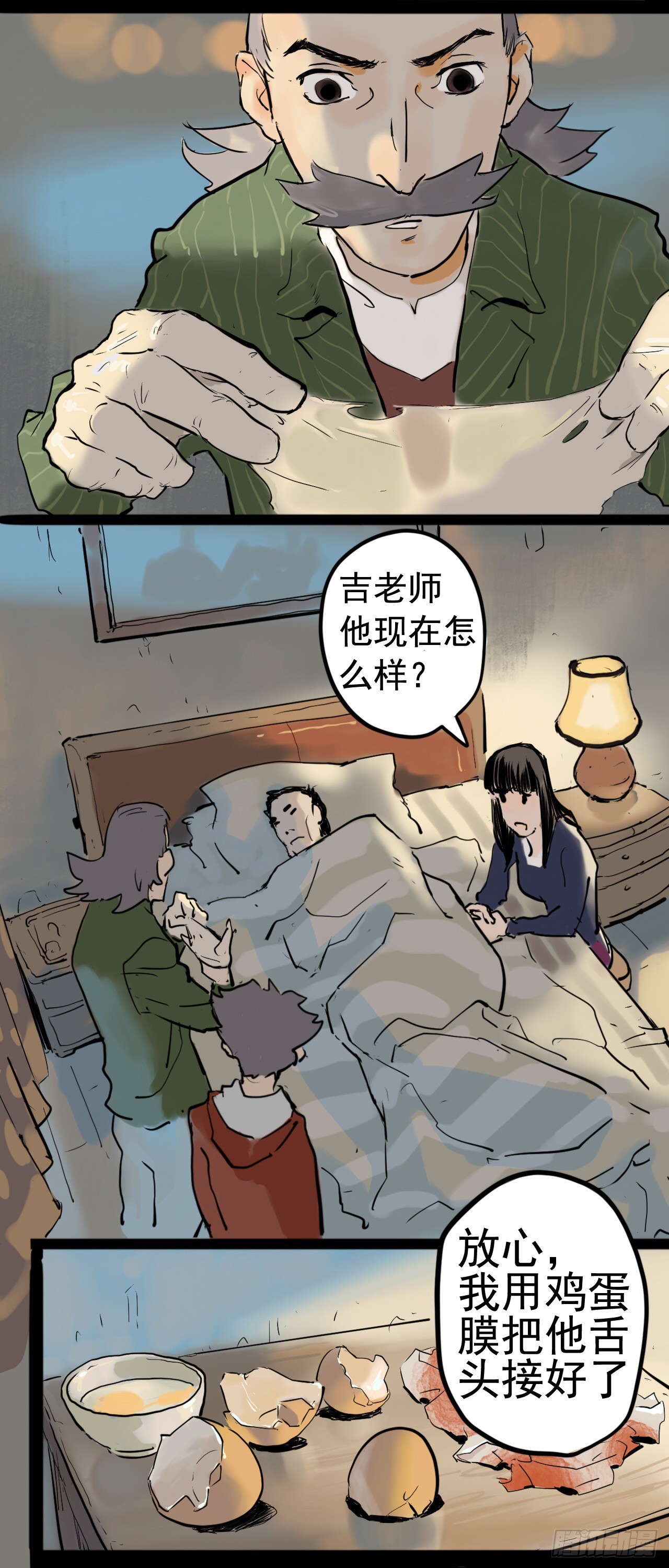 《奇症药方》不眠之夜 第7页