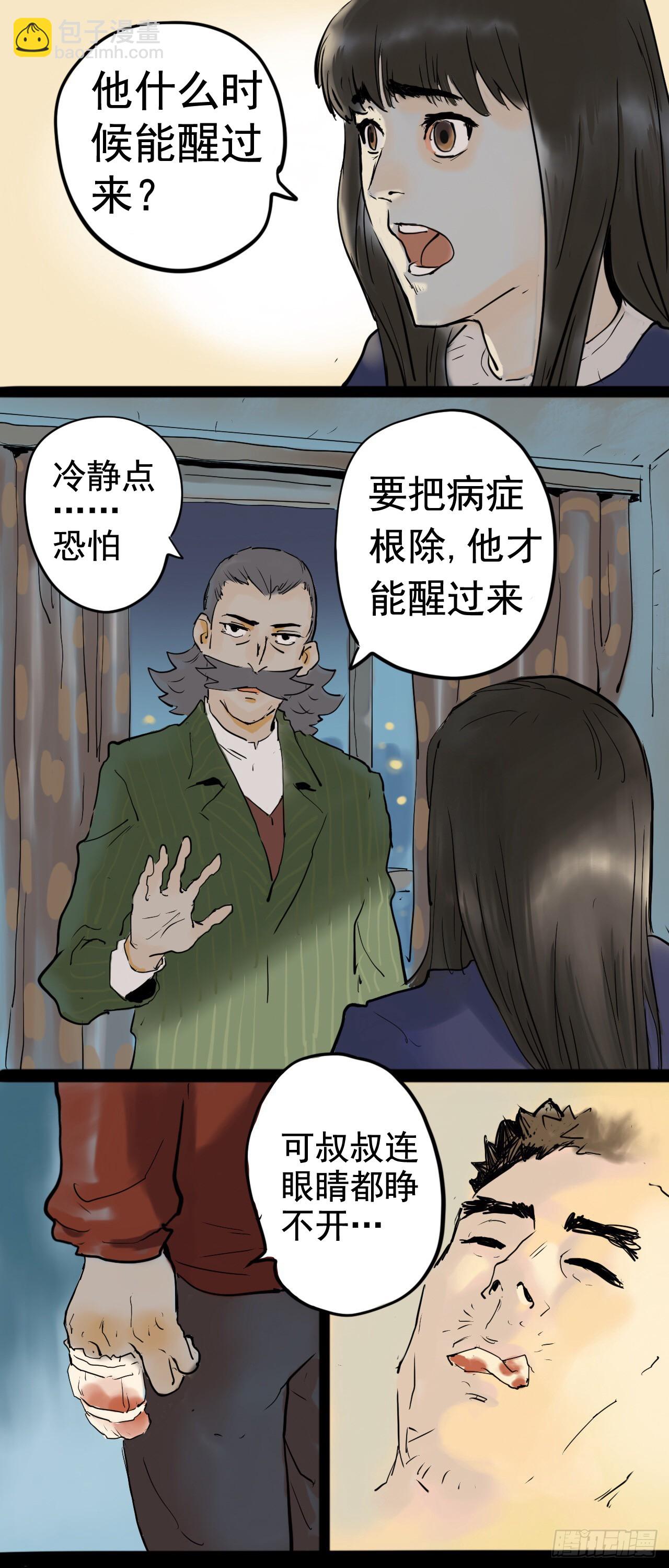 《奇症药方》不眠之夜 第8页