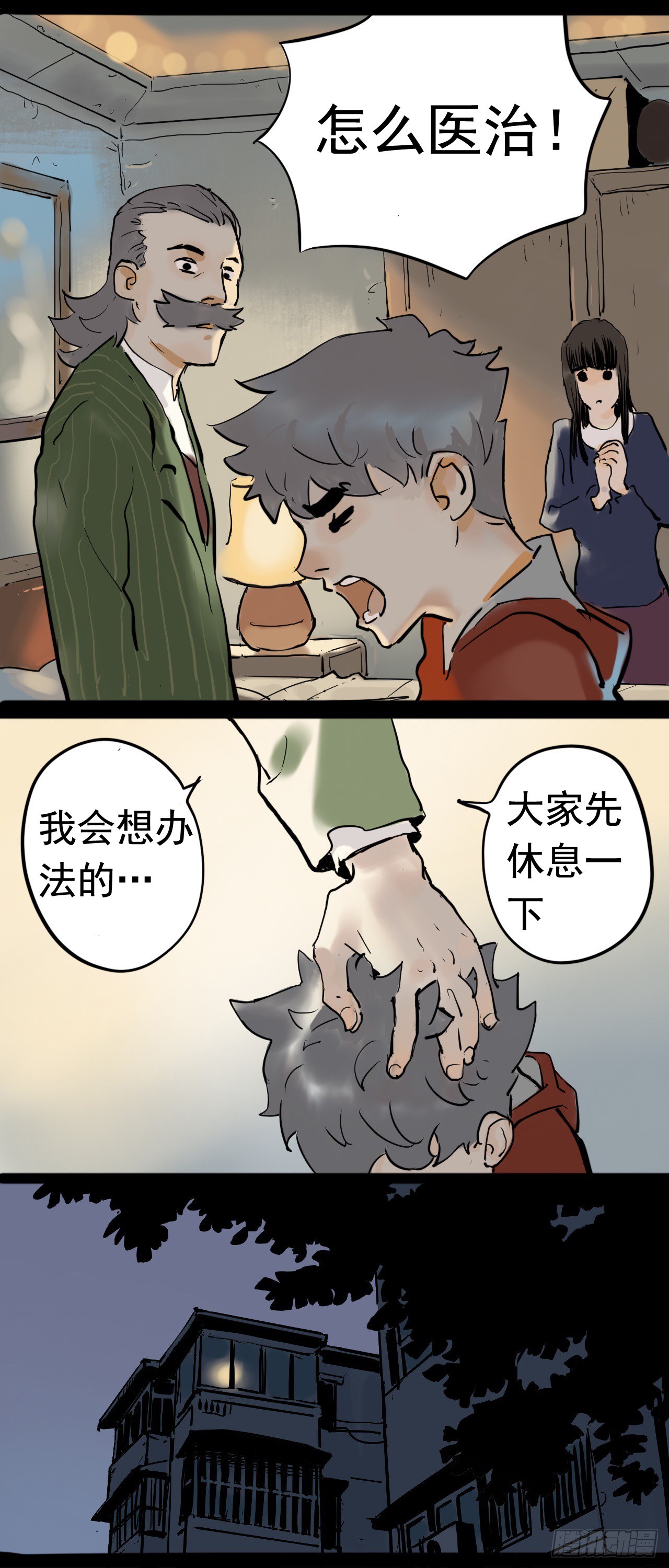 《奇症药方》不眠之夜 第9页