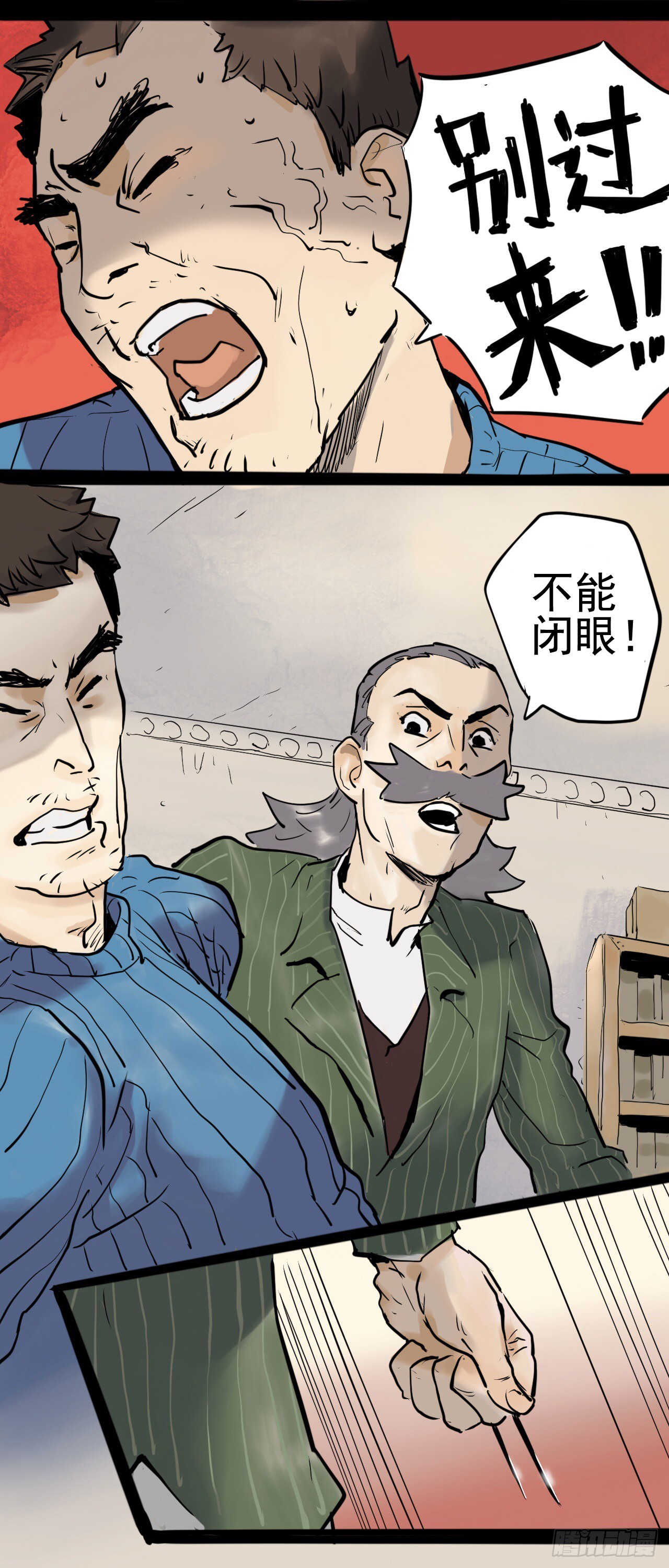 《奇症药方》直视恐惧 第12页