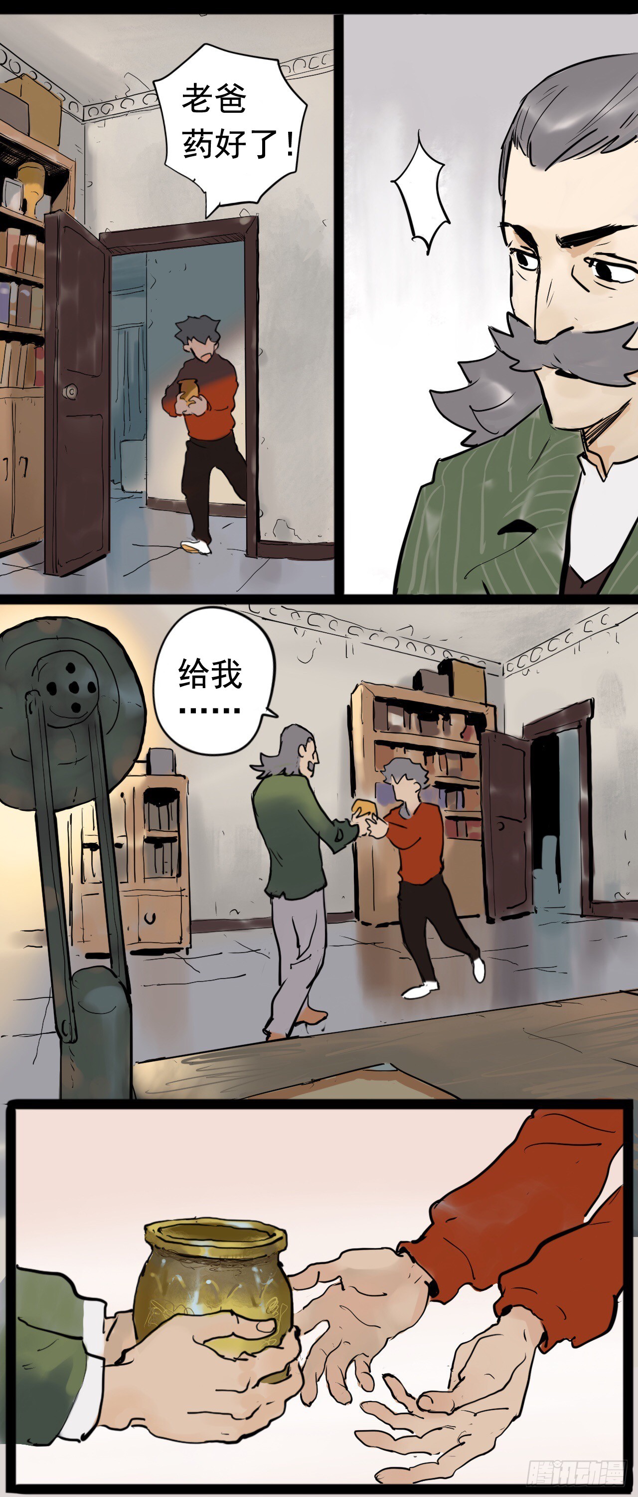 《奇症药方》直视恐惧 第15页