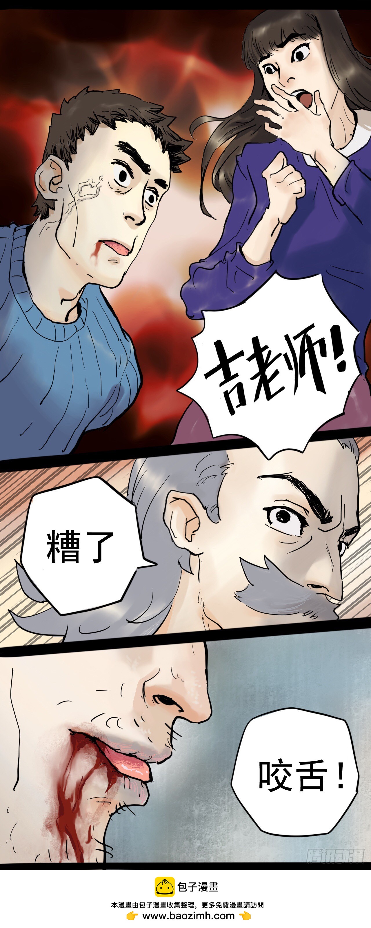 《奇症药方》直视恐惧 第16页