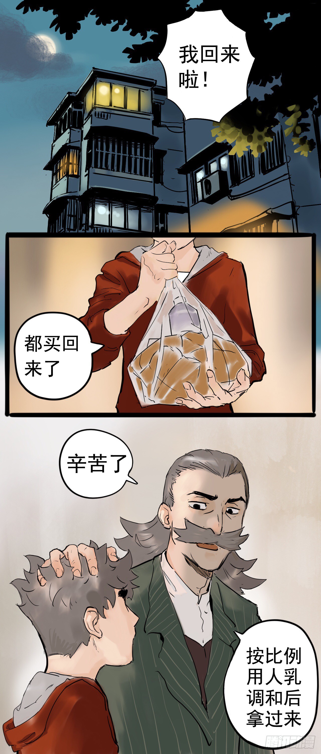《奇症药方》直视恐惧 第1页
