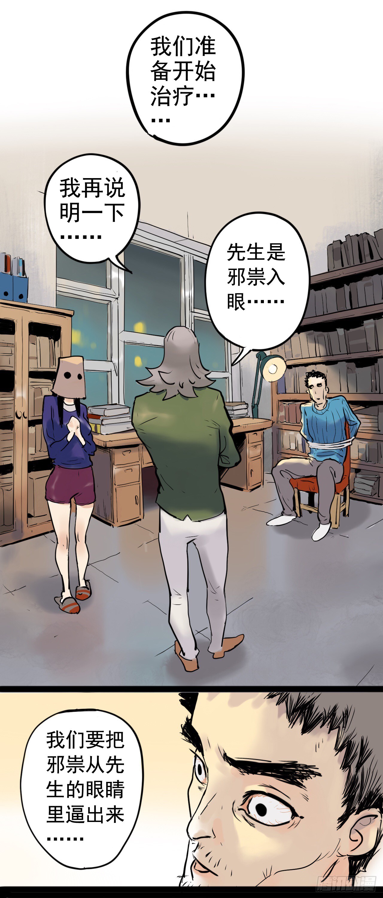 《奇症药方》直视恐惧 第3页