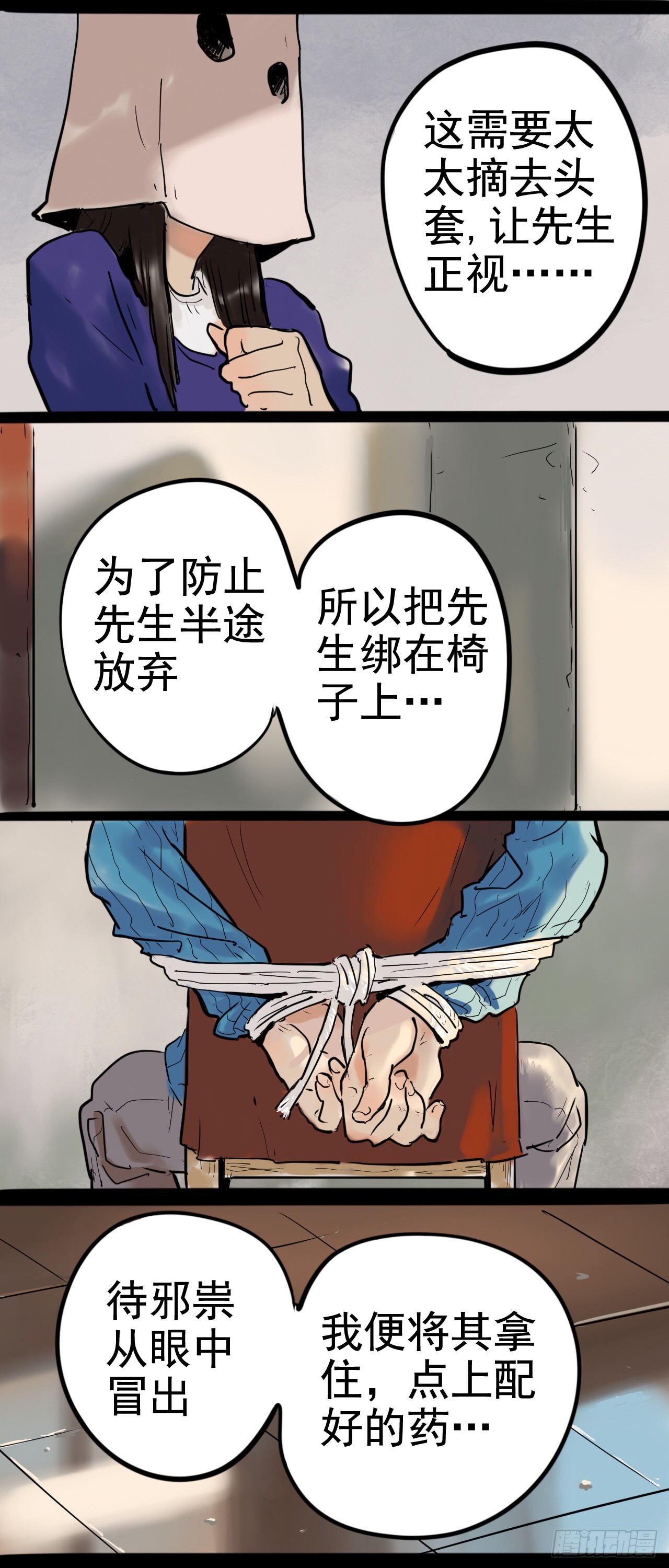 《奇症药方》直视恐惧 第4页