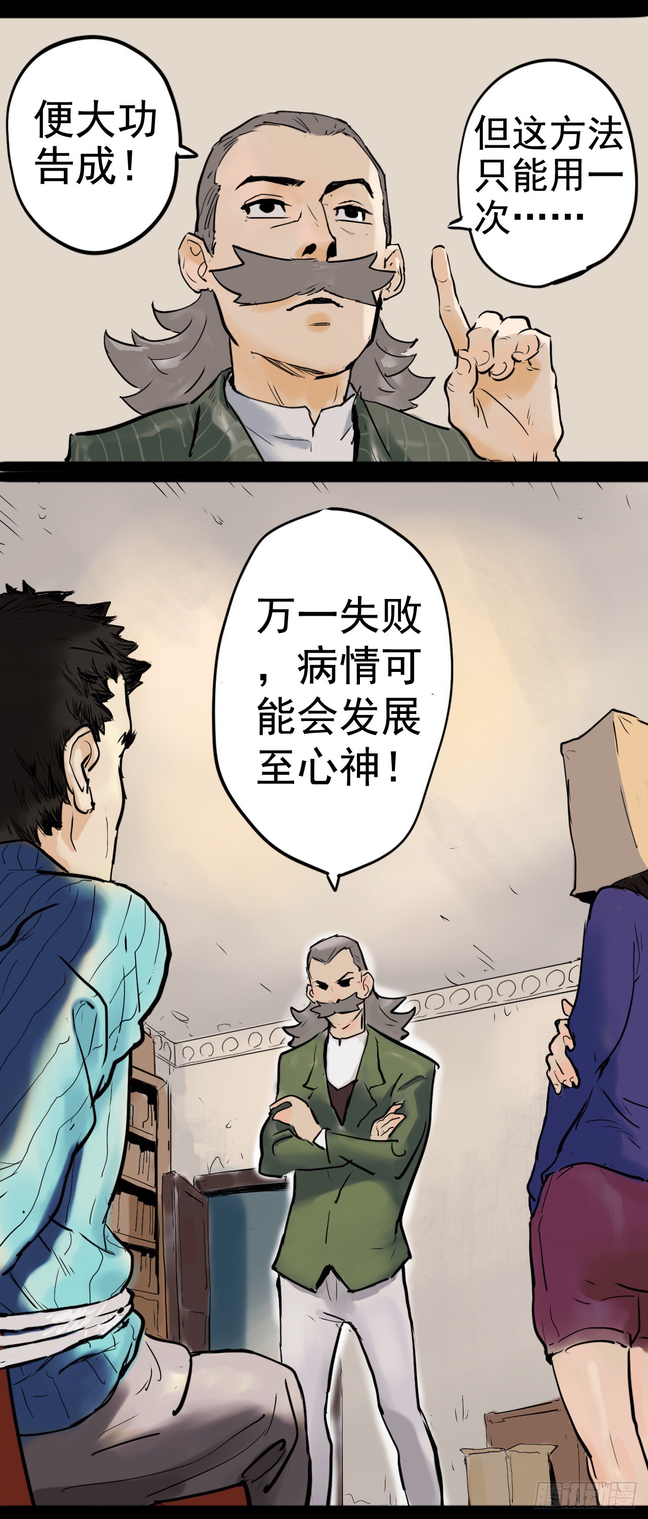 《奇症药方》直视恐惧 第5页