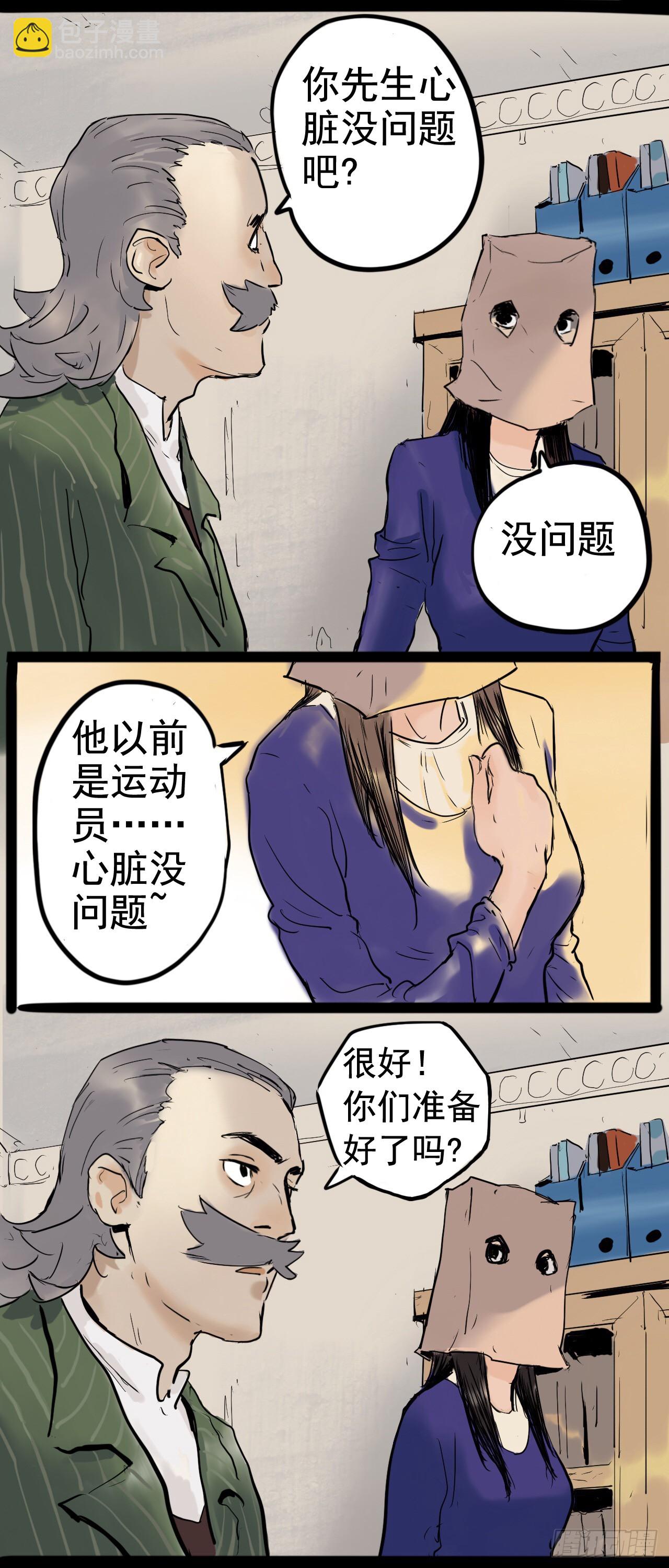 《奇症药方》直视恐惧 第6页