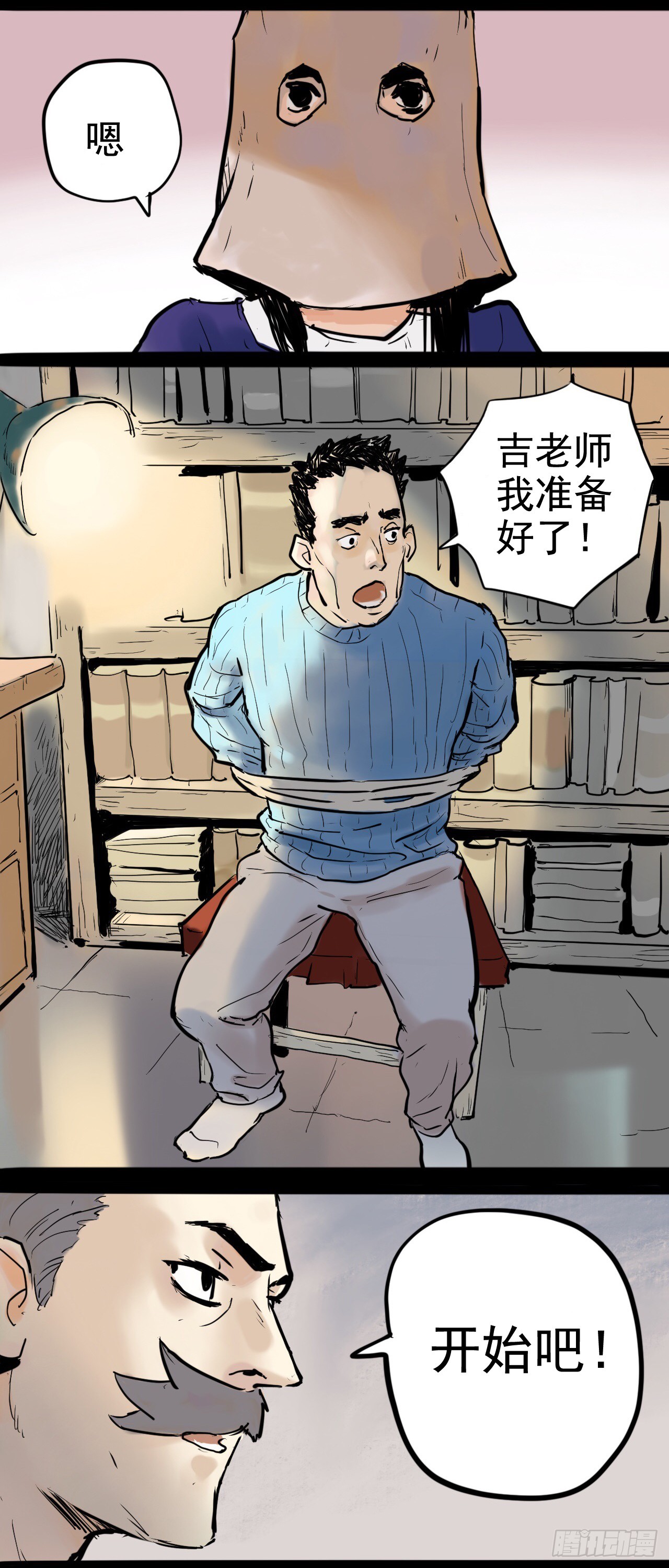 《奇症药方》直视恐惧 第7页
